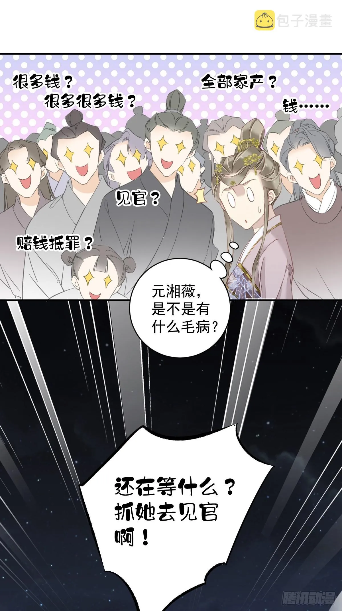 第121话 不用陪罪你是对的 第27页