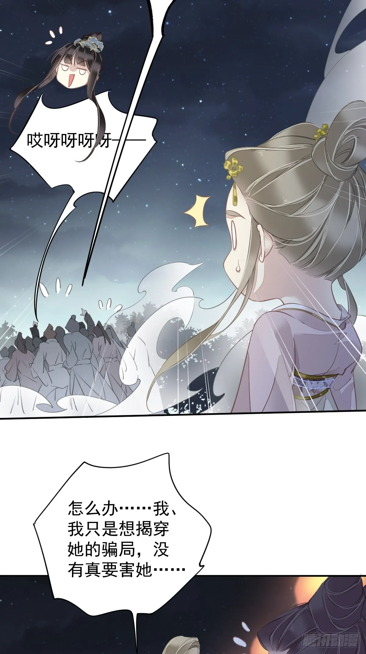 第121话 不用陪罪你是对的 第28页