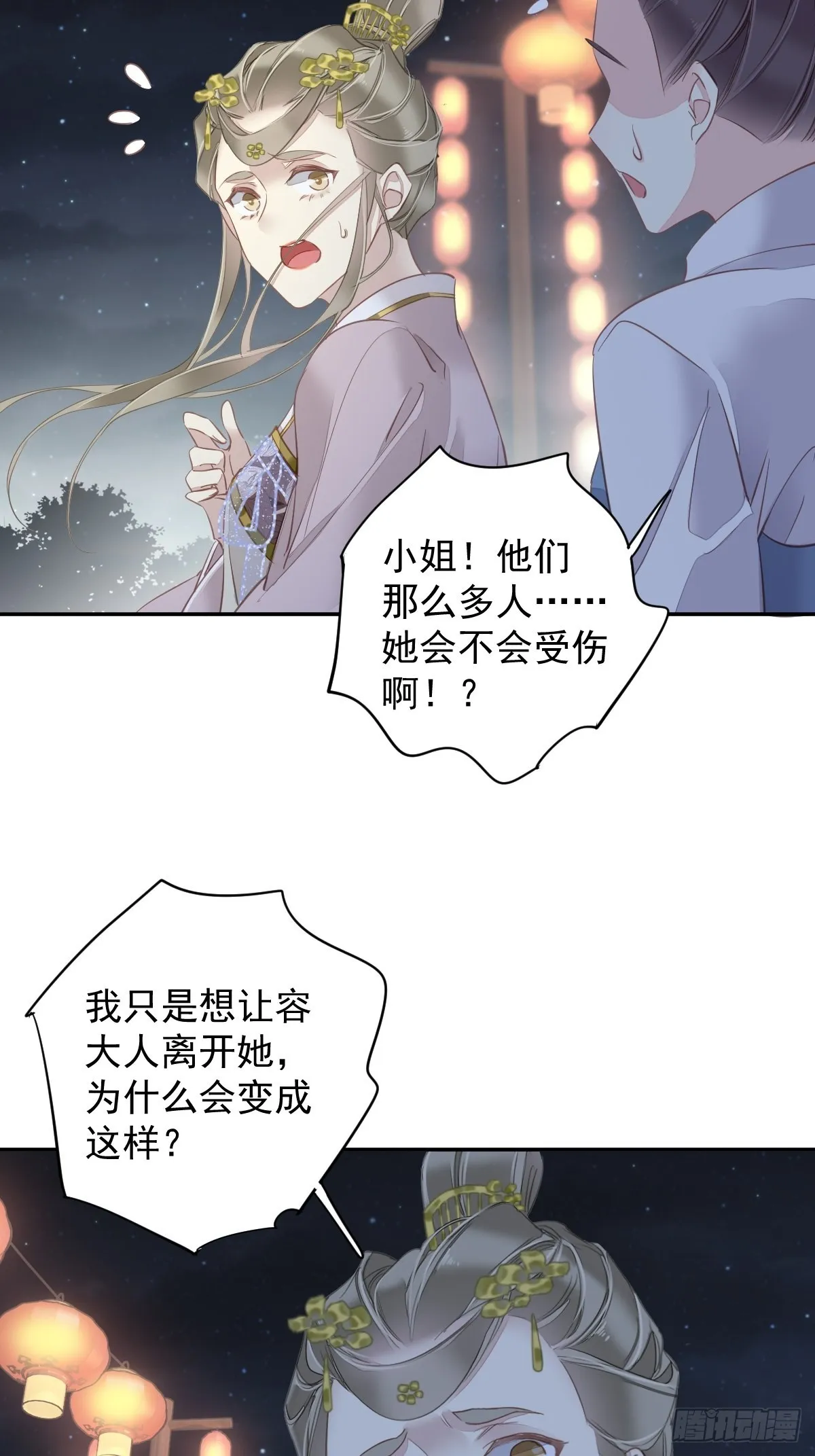 第121话 不用陪罪你是对的 第29页