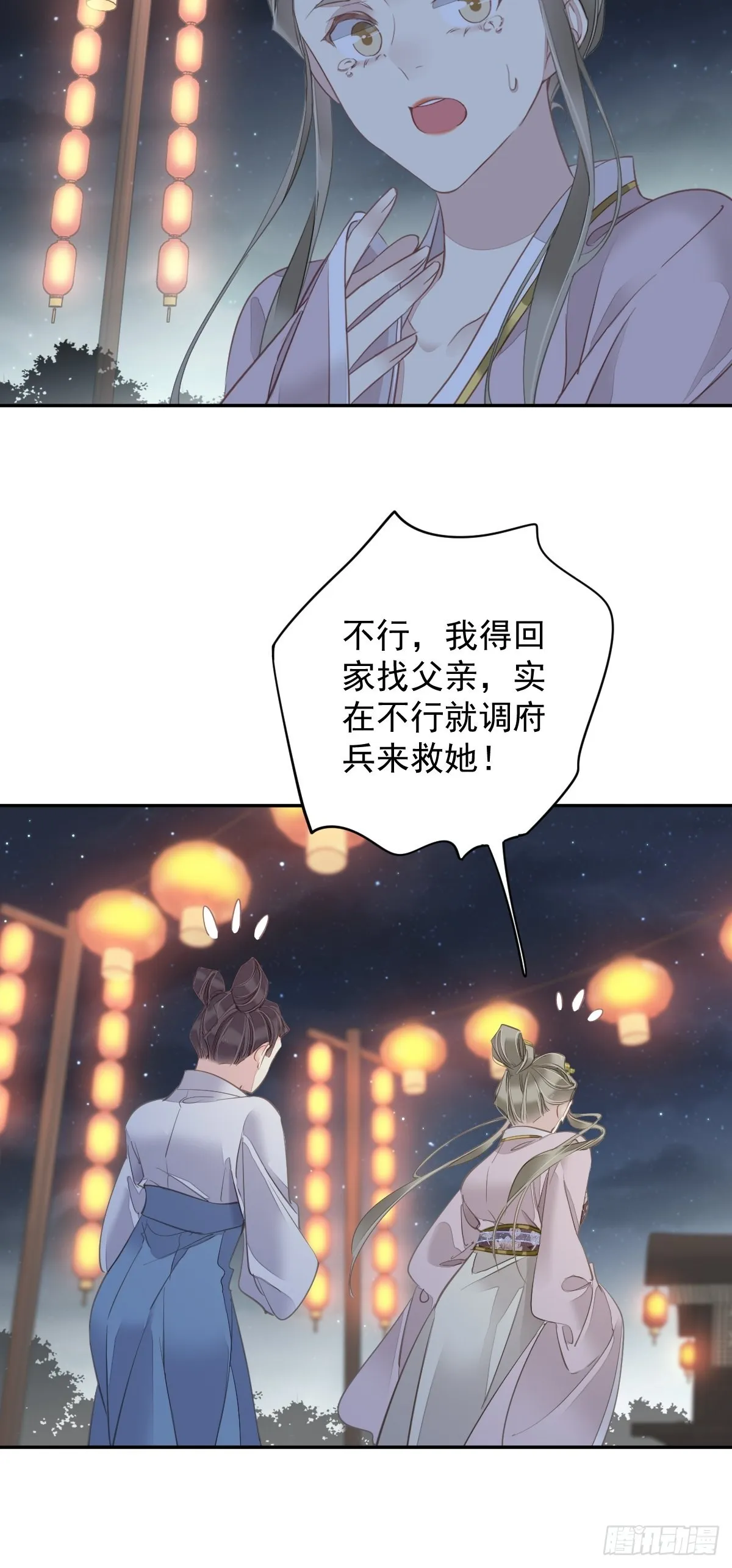 第121话 不用陪罪你是对的 第30页
