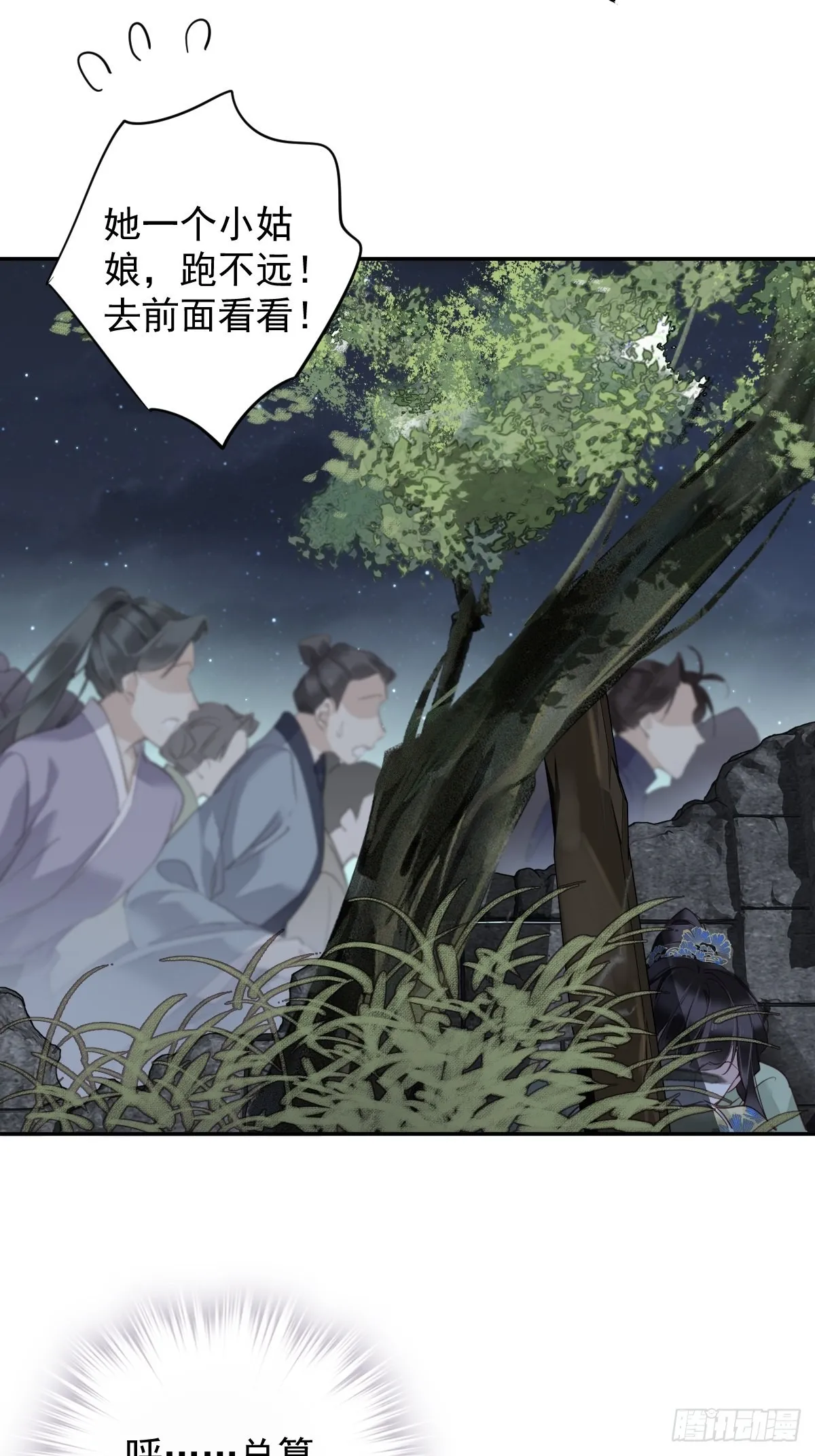 第121话 不用陪罪你是对的 第32页