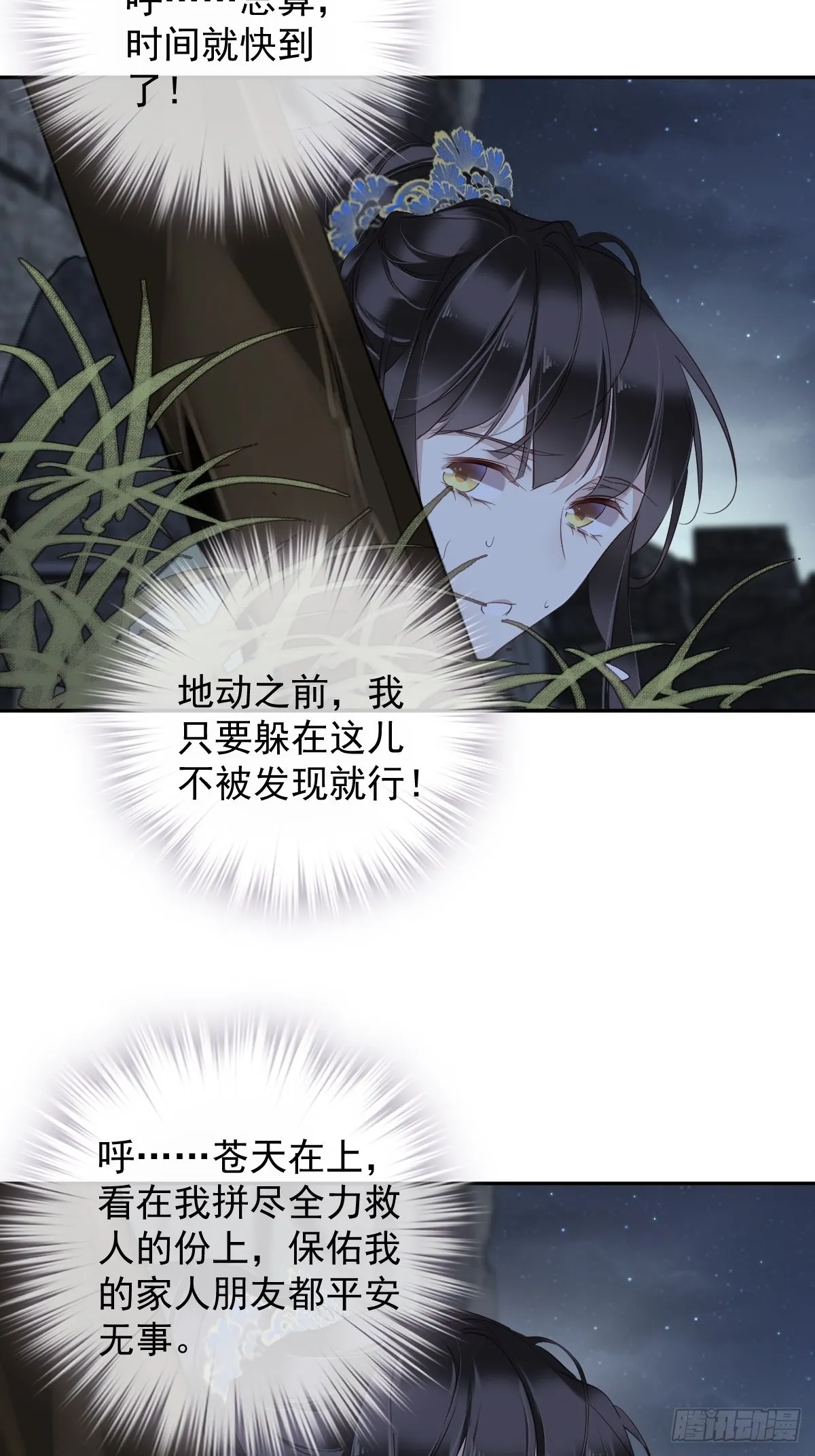 第121话 不用陪罪你是对的 第33页