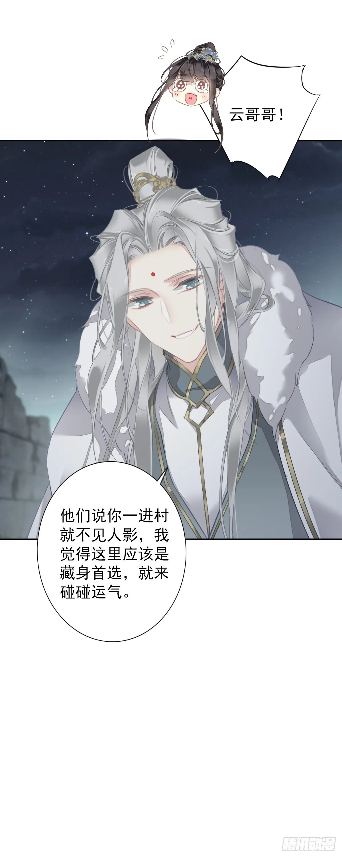 第121话 不用陪罪你是对的 第35页