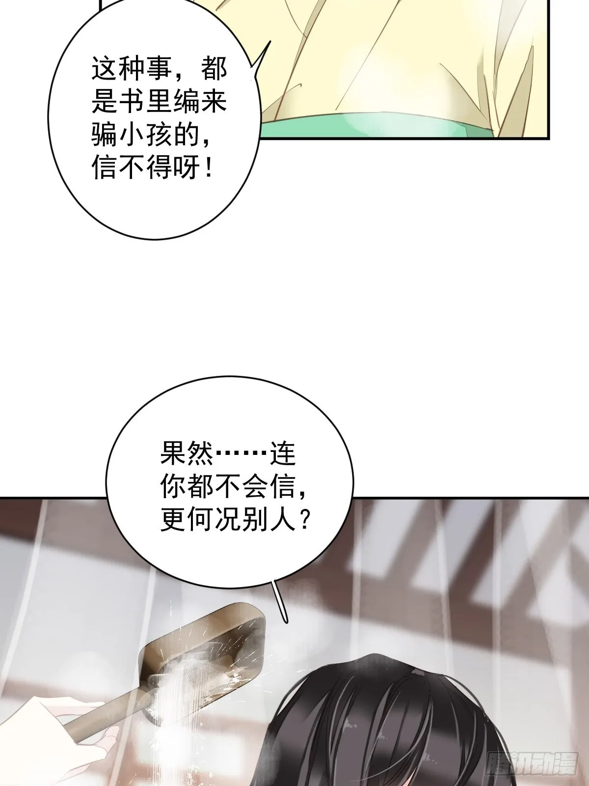 第120话 我要试一试 第17页