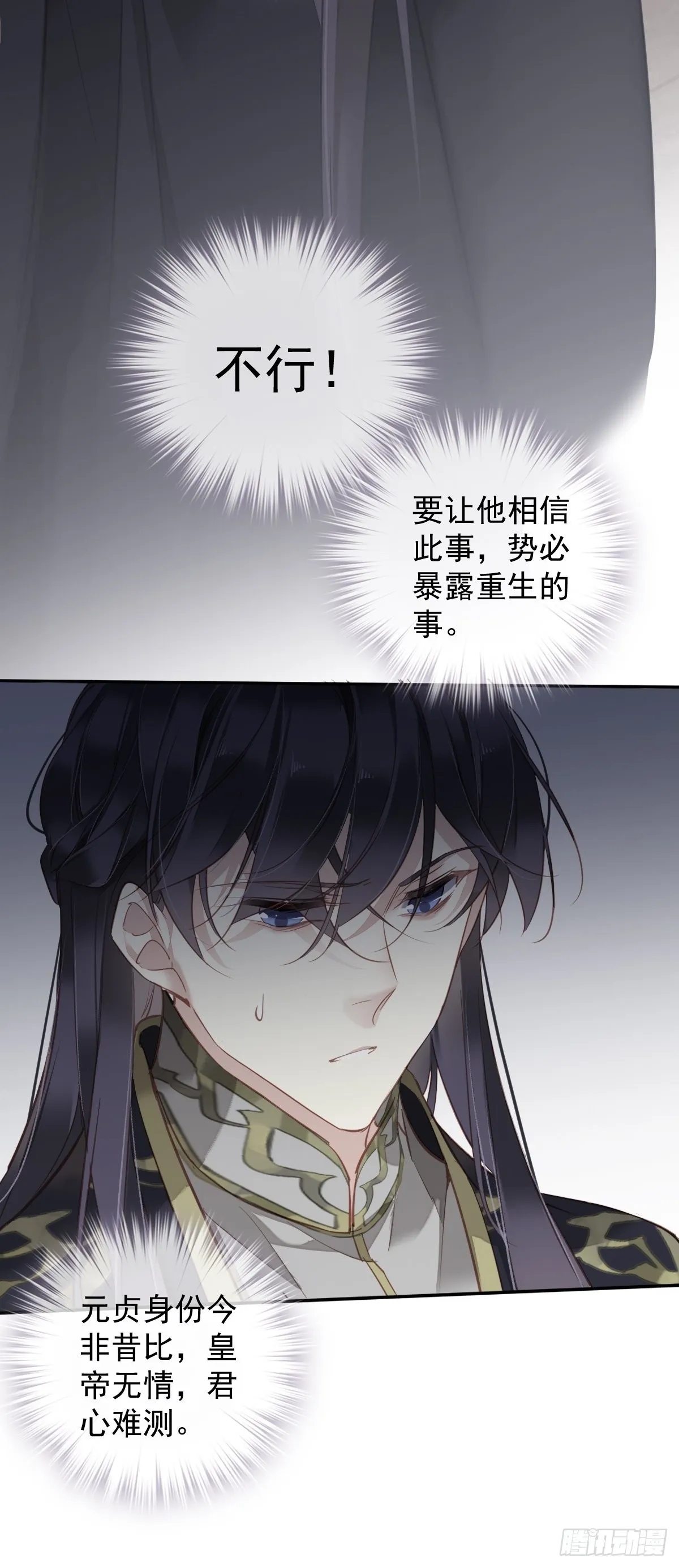 第119话 我是你的夫君 第18页