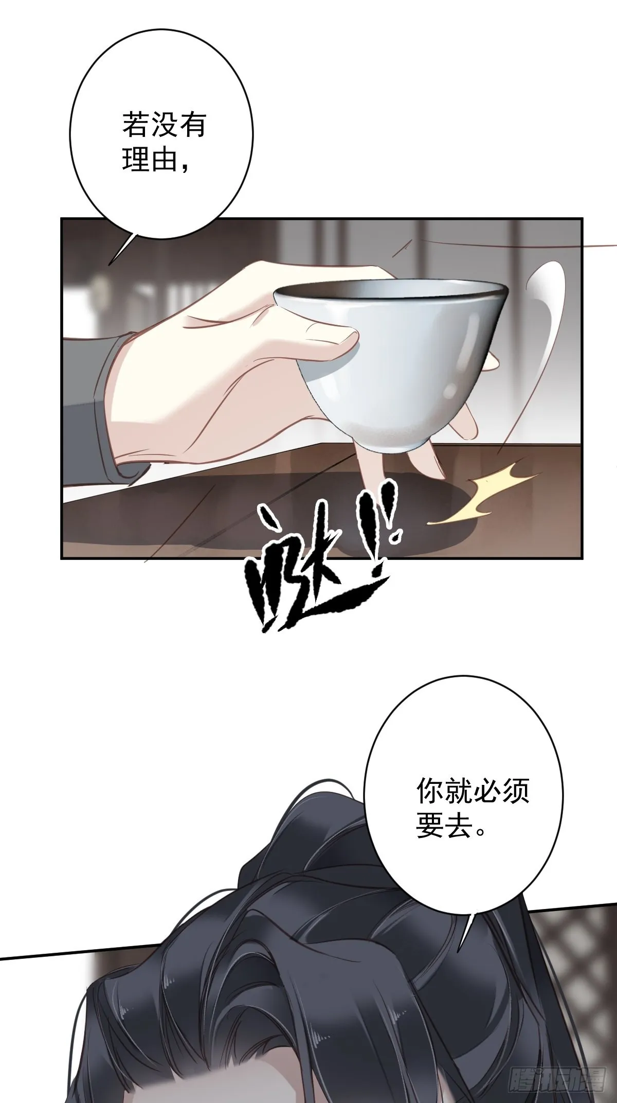 第119话 我是你的夫君 第19页
