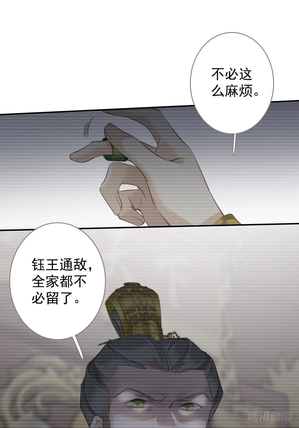 第119话 我是你的夫君 第23页