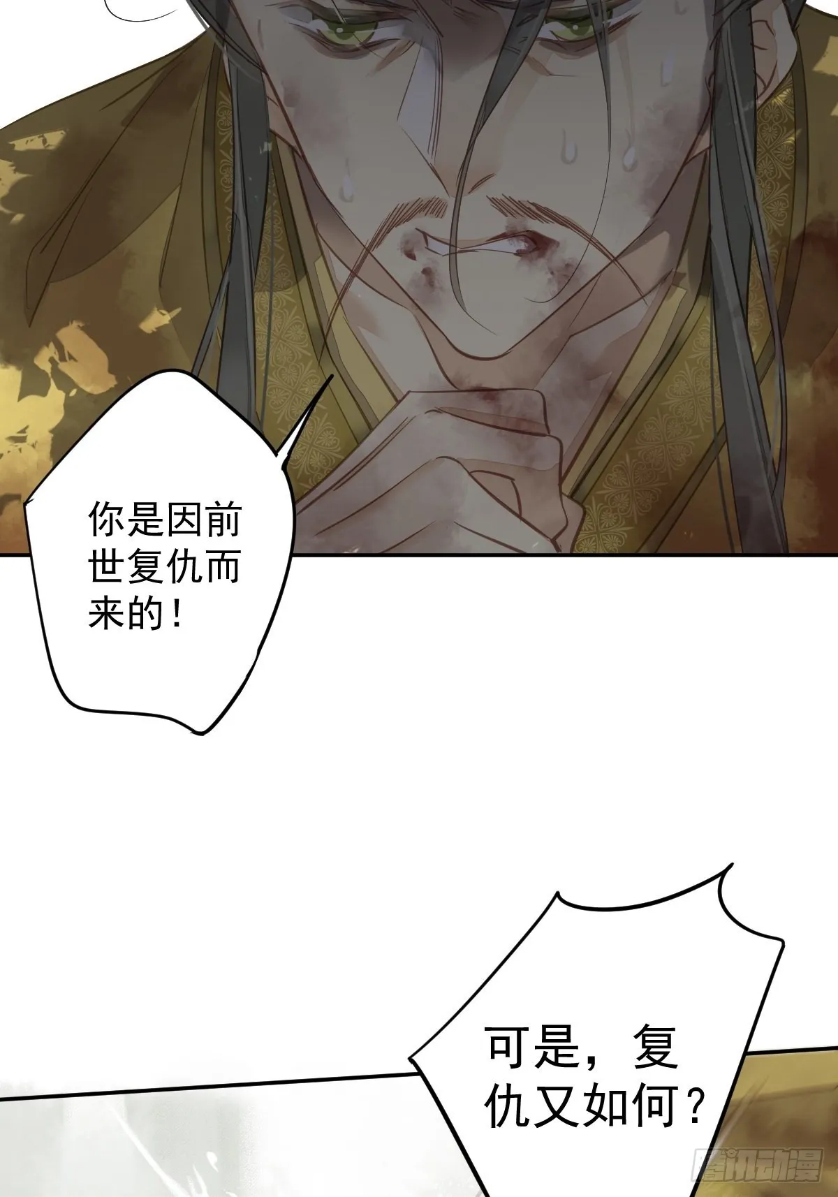 第119话 我是你的夫君 第33页