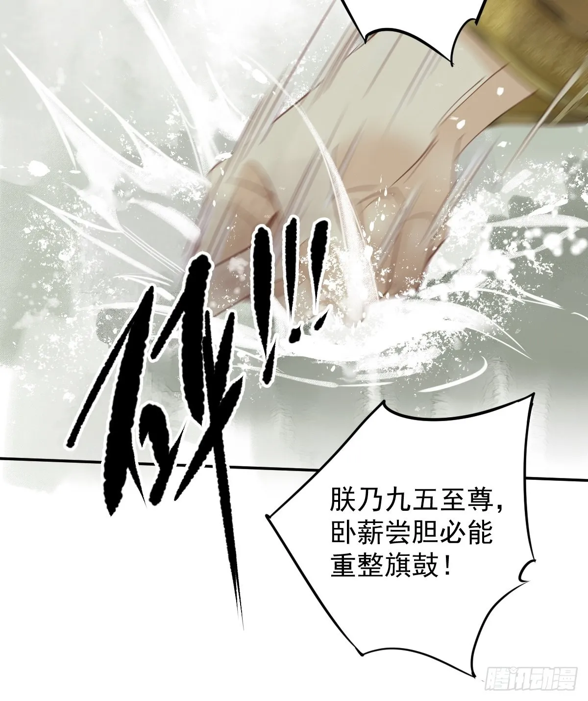 第119话 我是你的夫君 第34页