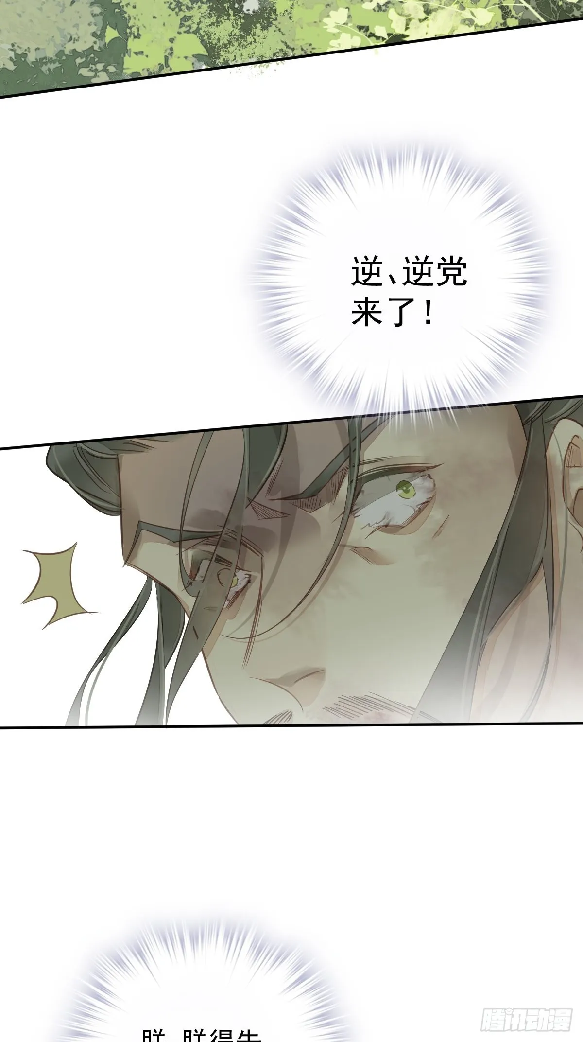 第119话 我是你的夫君 第37页