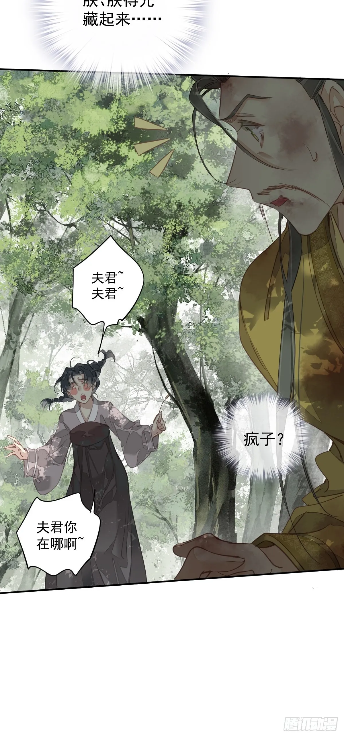第119话 我是你的夫君 第38页