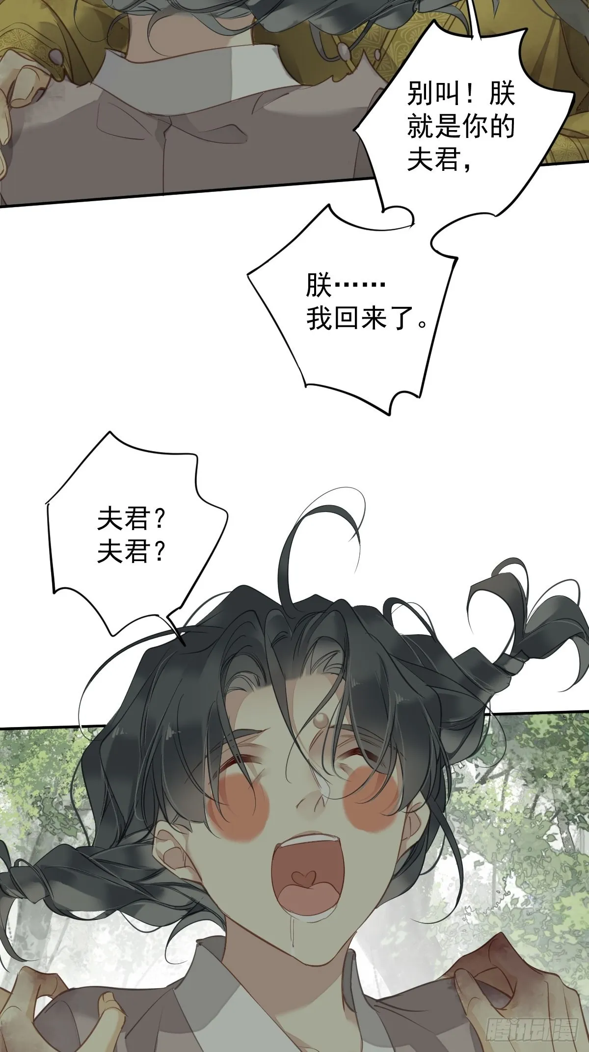 第119话 我是你的夫君 第40页