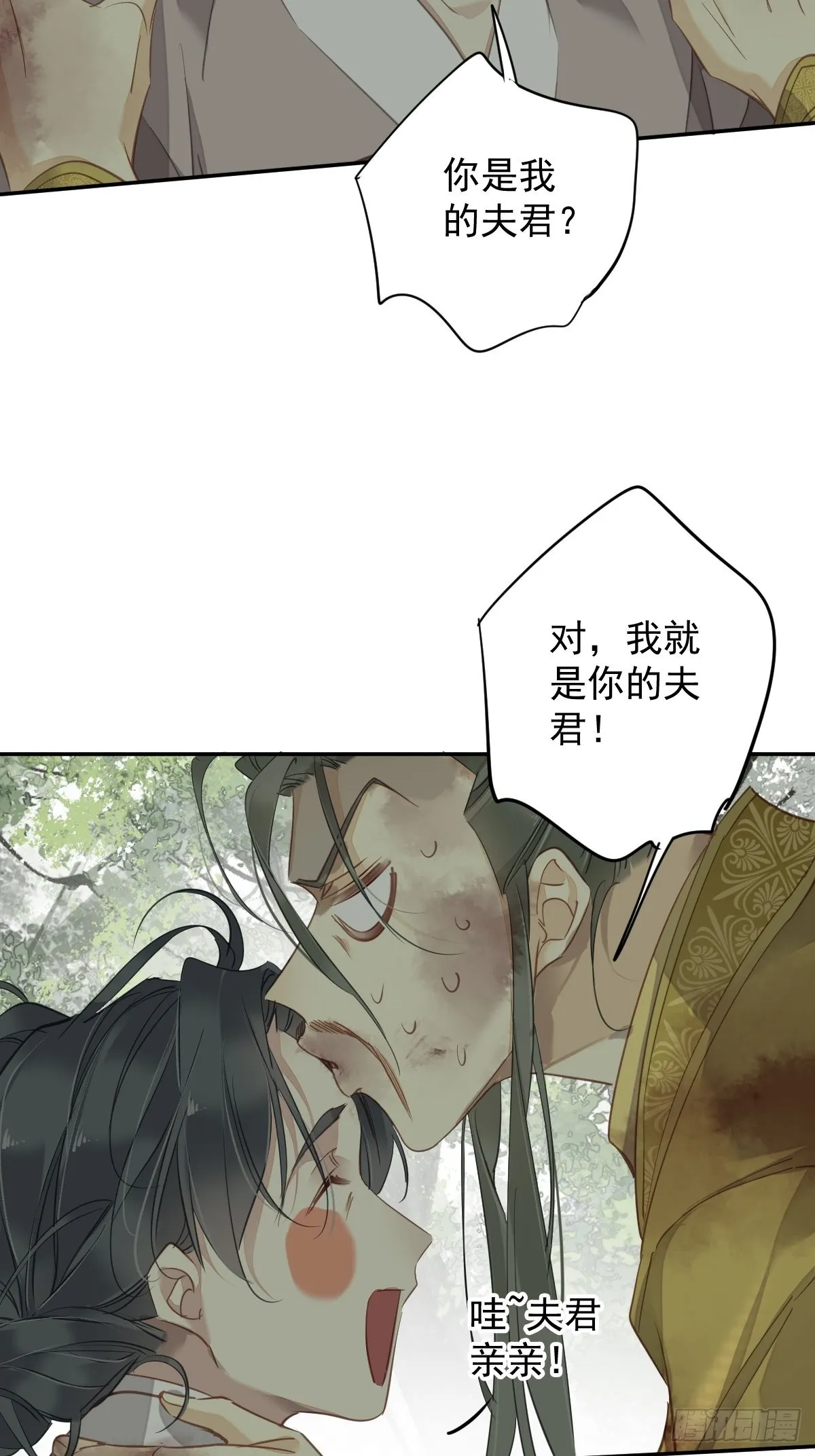 第119话 我是你的夫君 第41页
