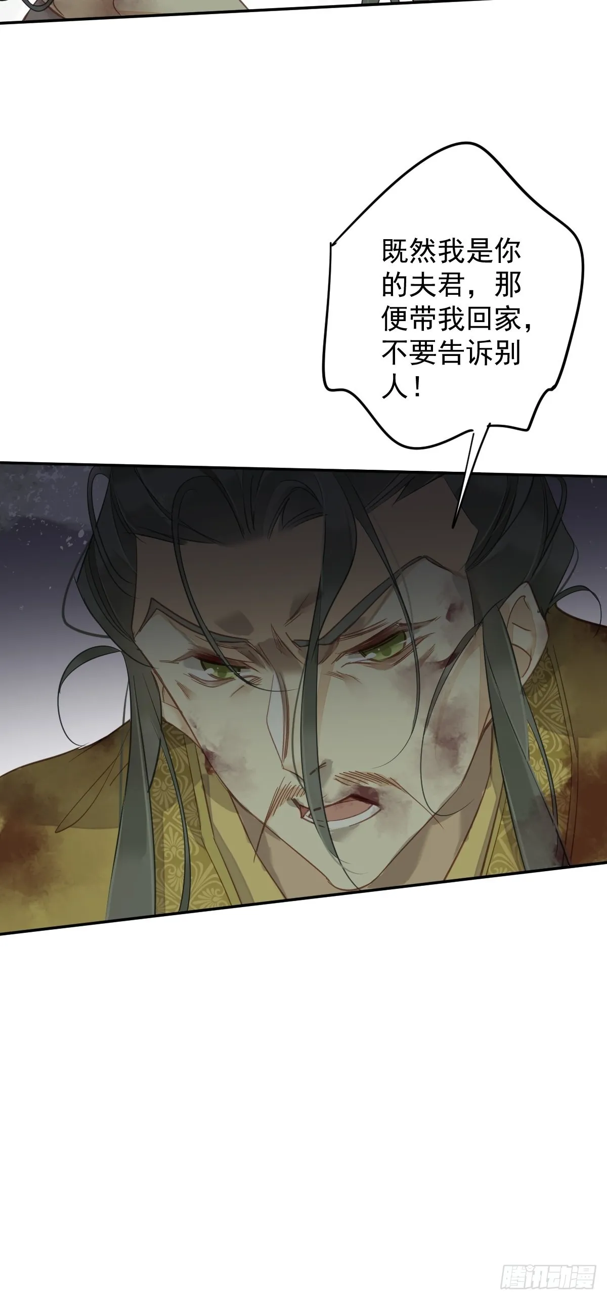 第119话 我是你的夫君 第42页