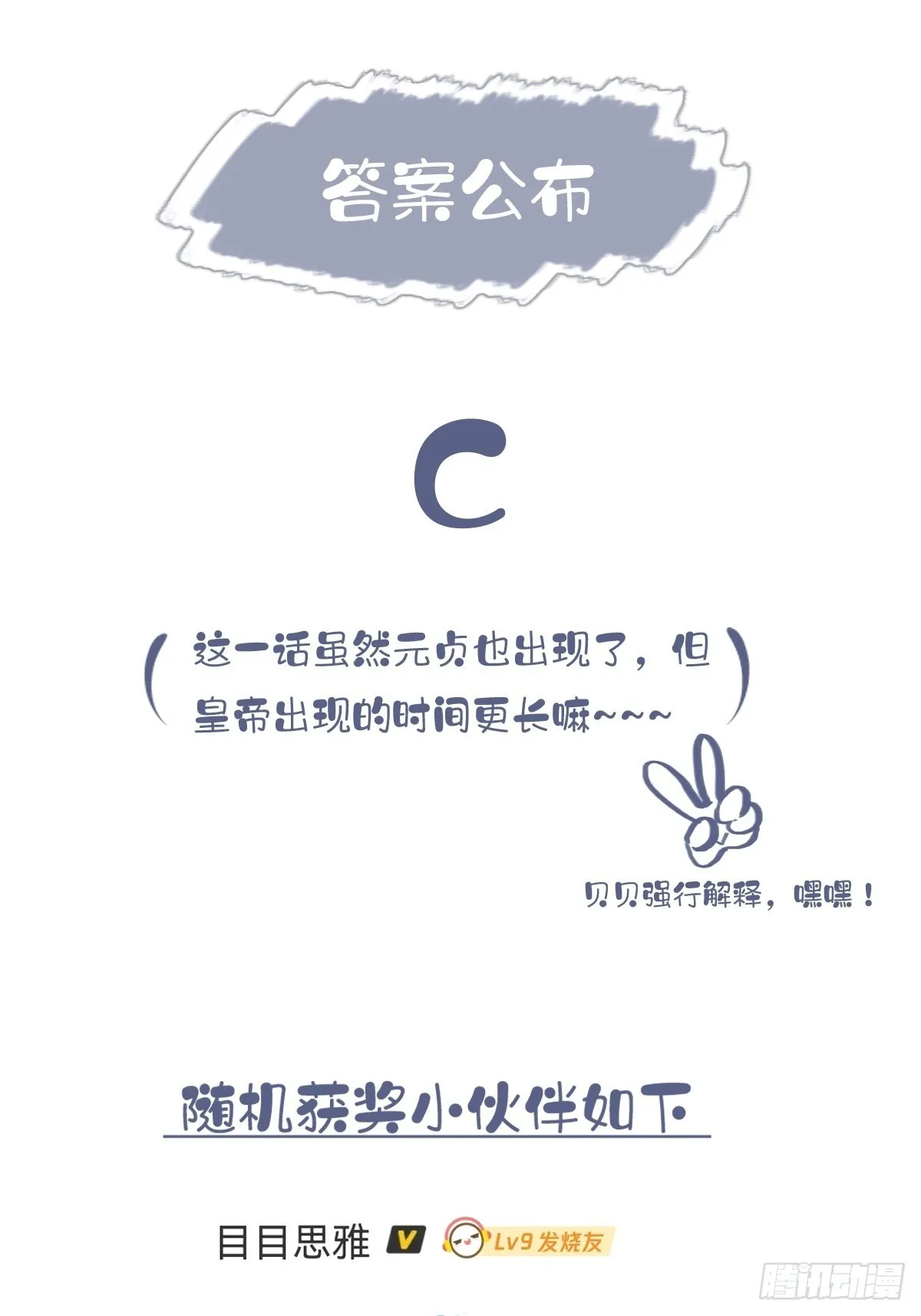 第119话 我是你的夫君 第43页