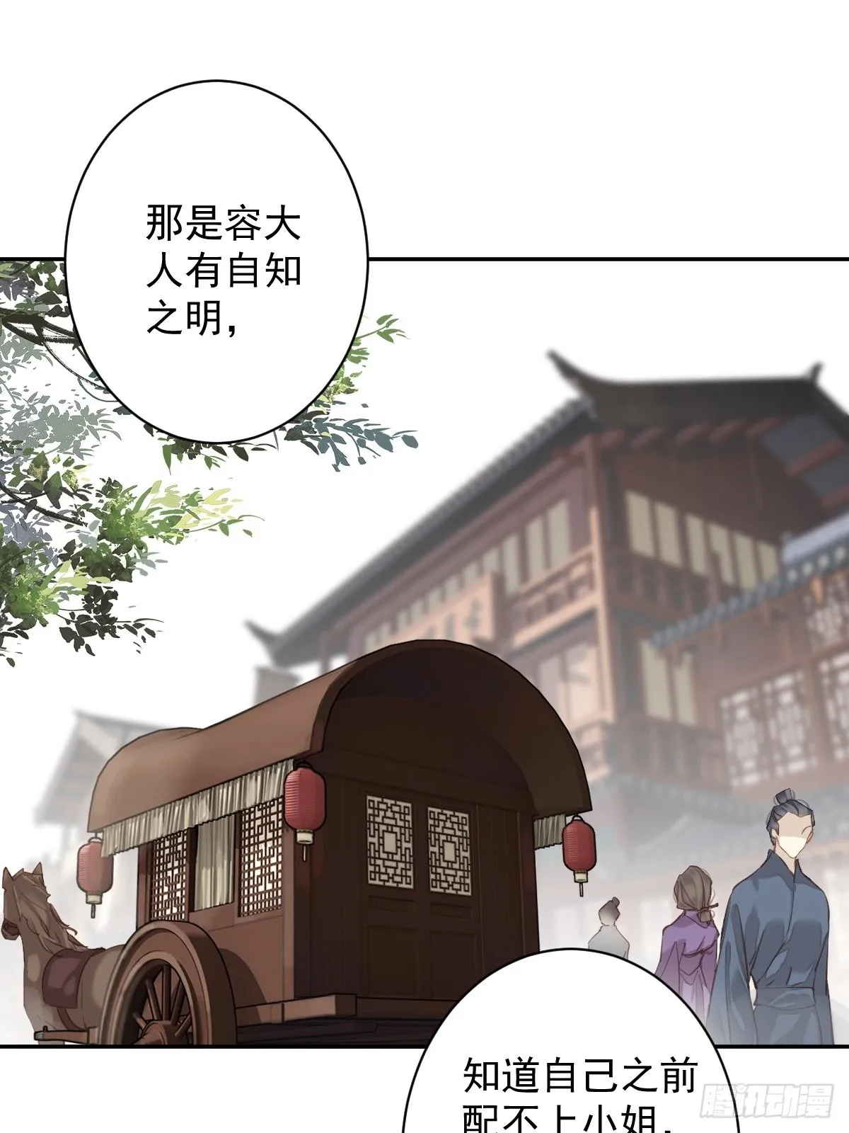 第118话 居然是她！ 第3页