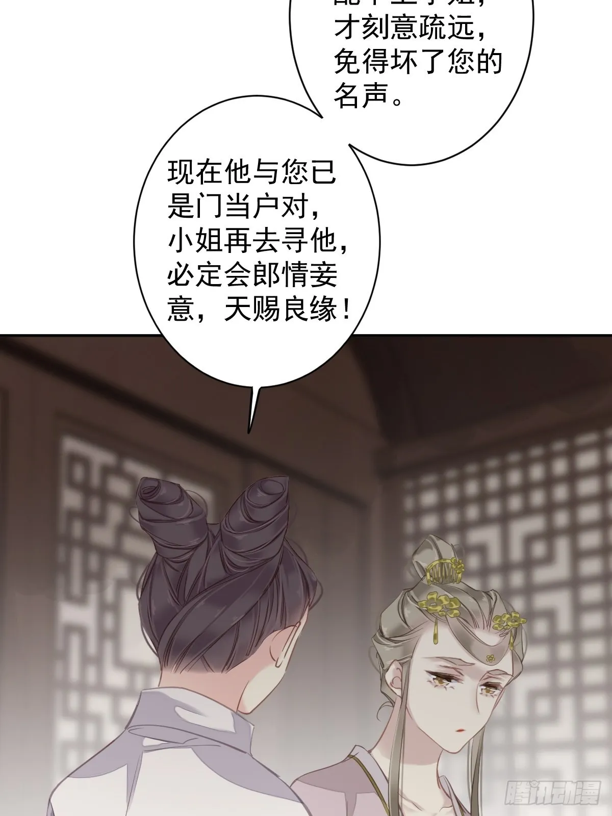 第118话 居然是她！ 第4页