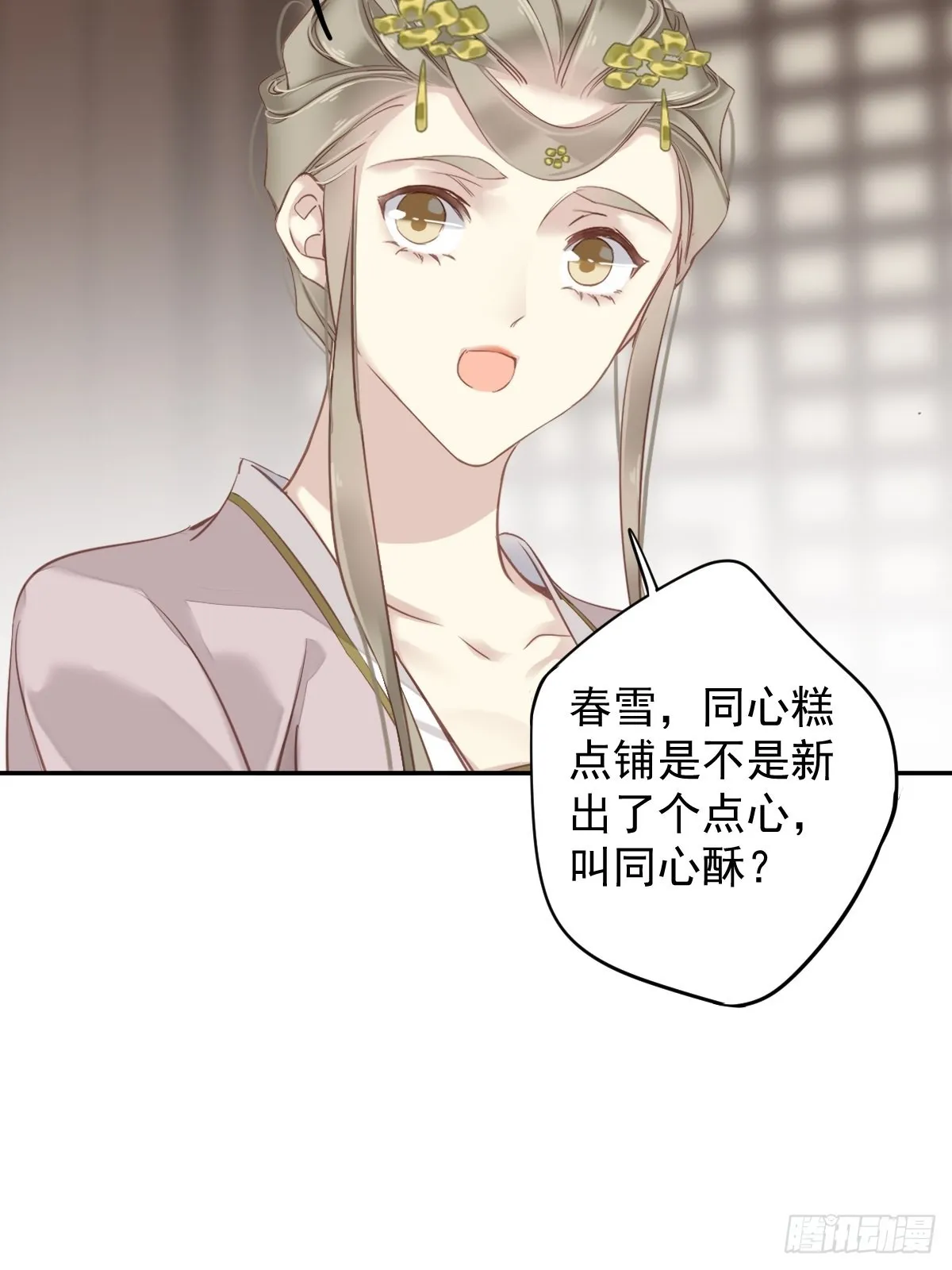 第118话 居然是她！ 第6页