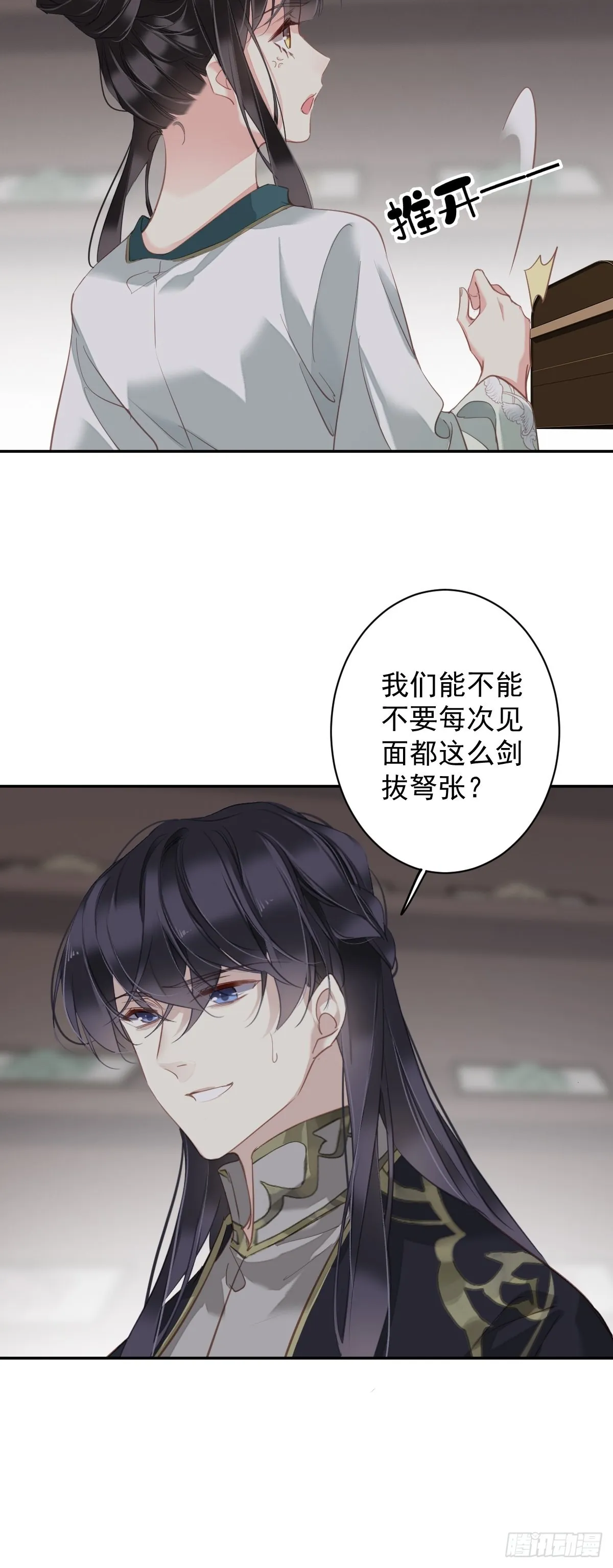第118话 居然是她！ 第11页