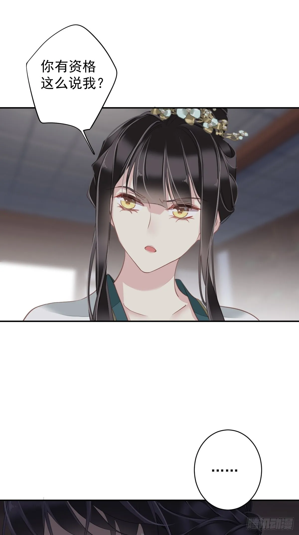第118话 居然是她！ 第12页