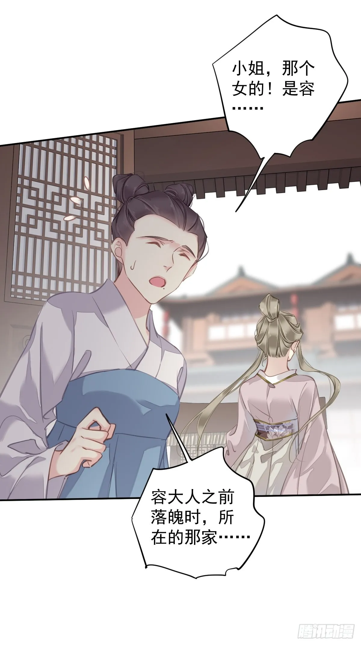 第118话 居然是她！ 第16页