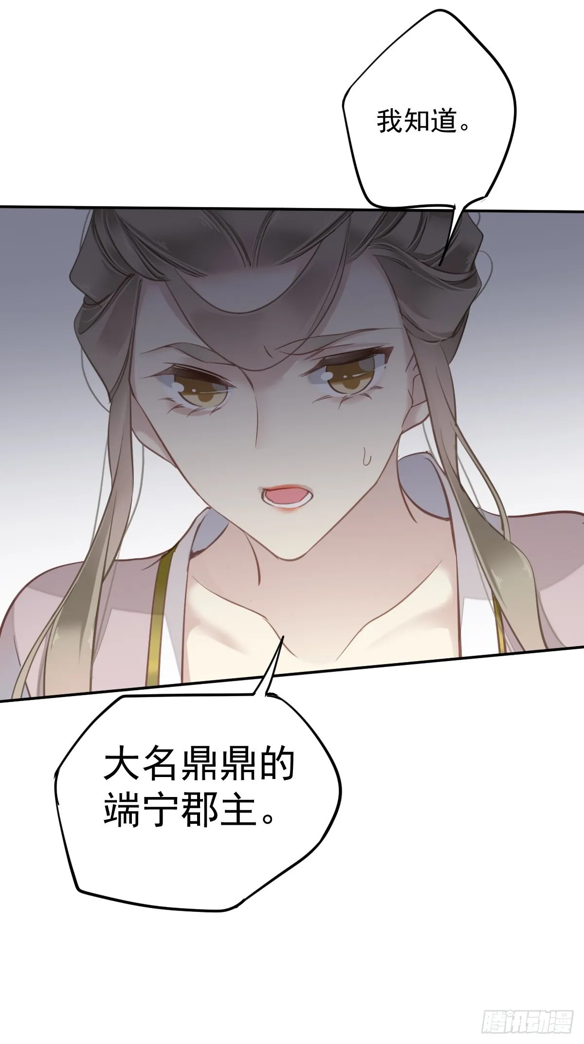 第118话 居然是她！ 第17页