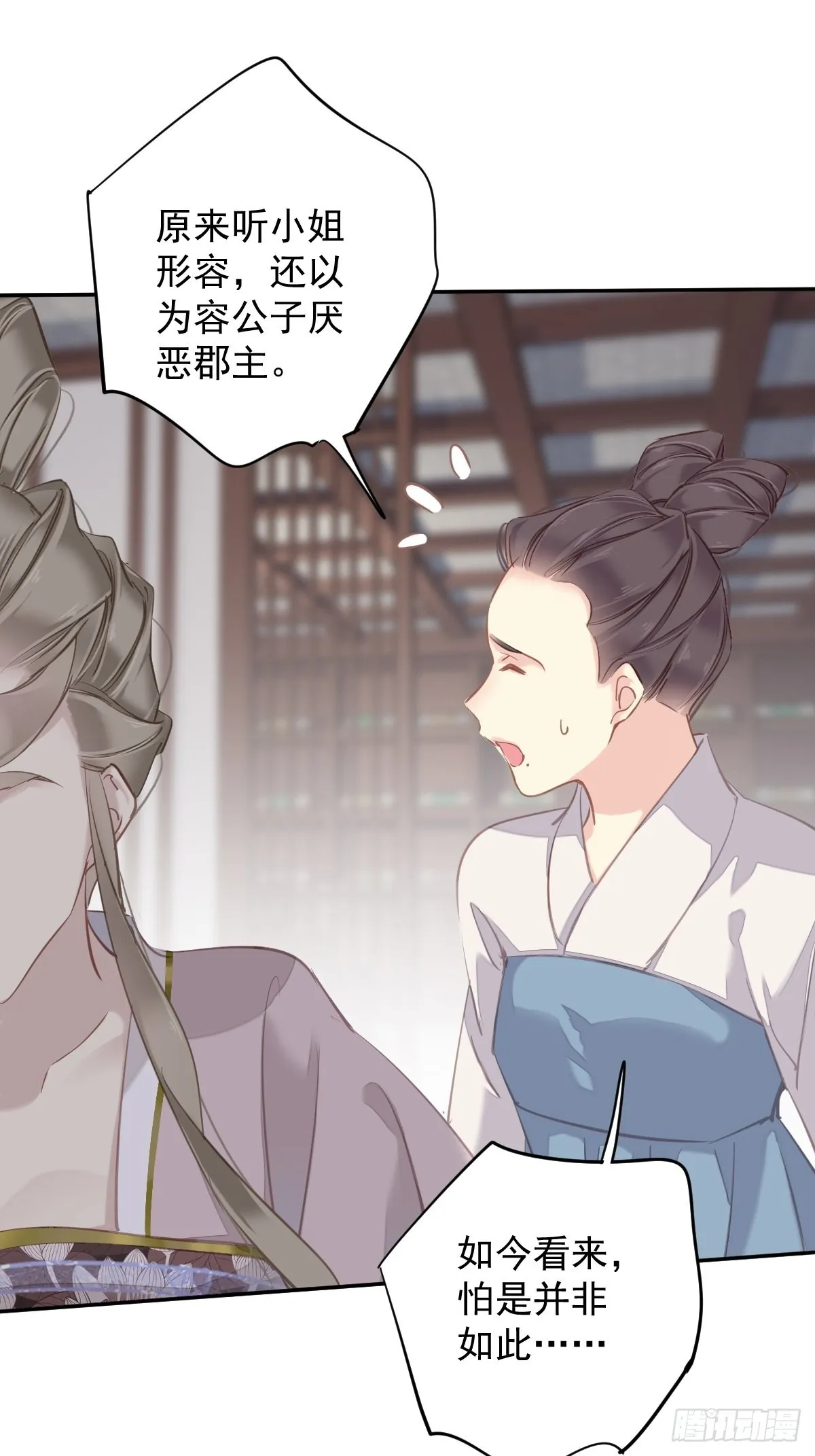 第118话 居然是她！ 第18页