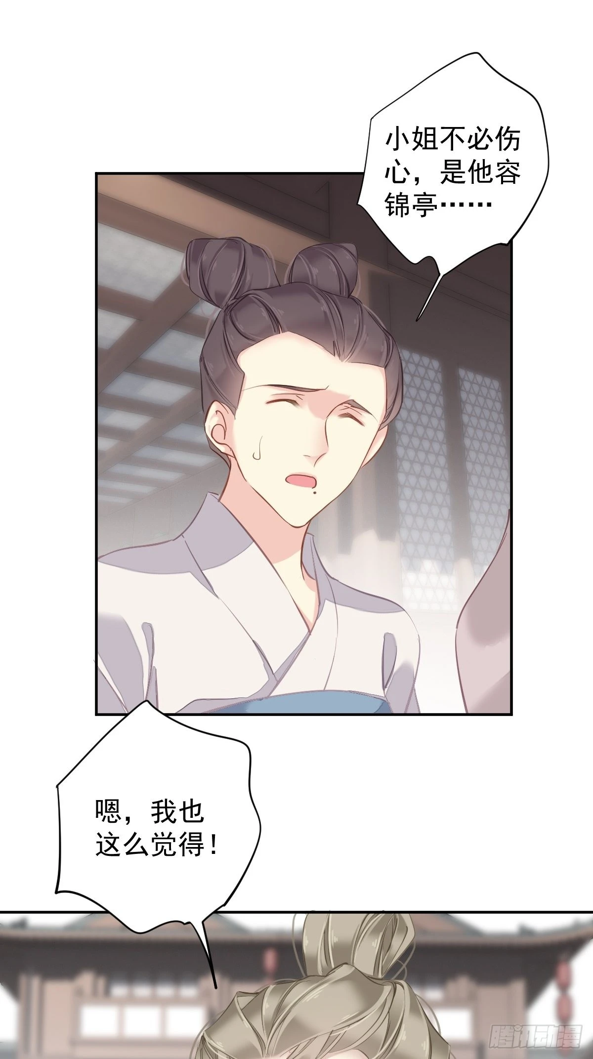 第118话 居然是她！ 第20页