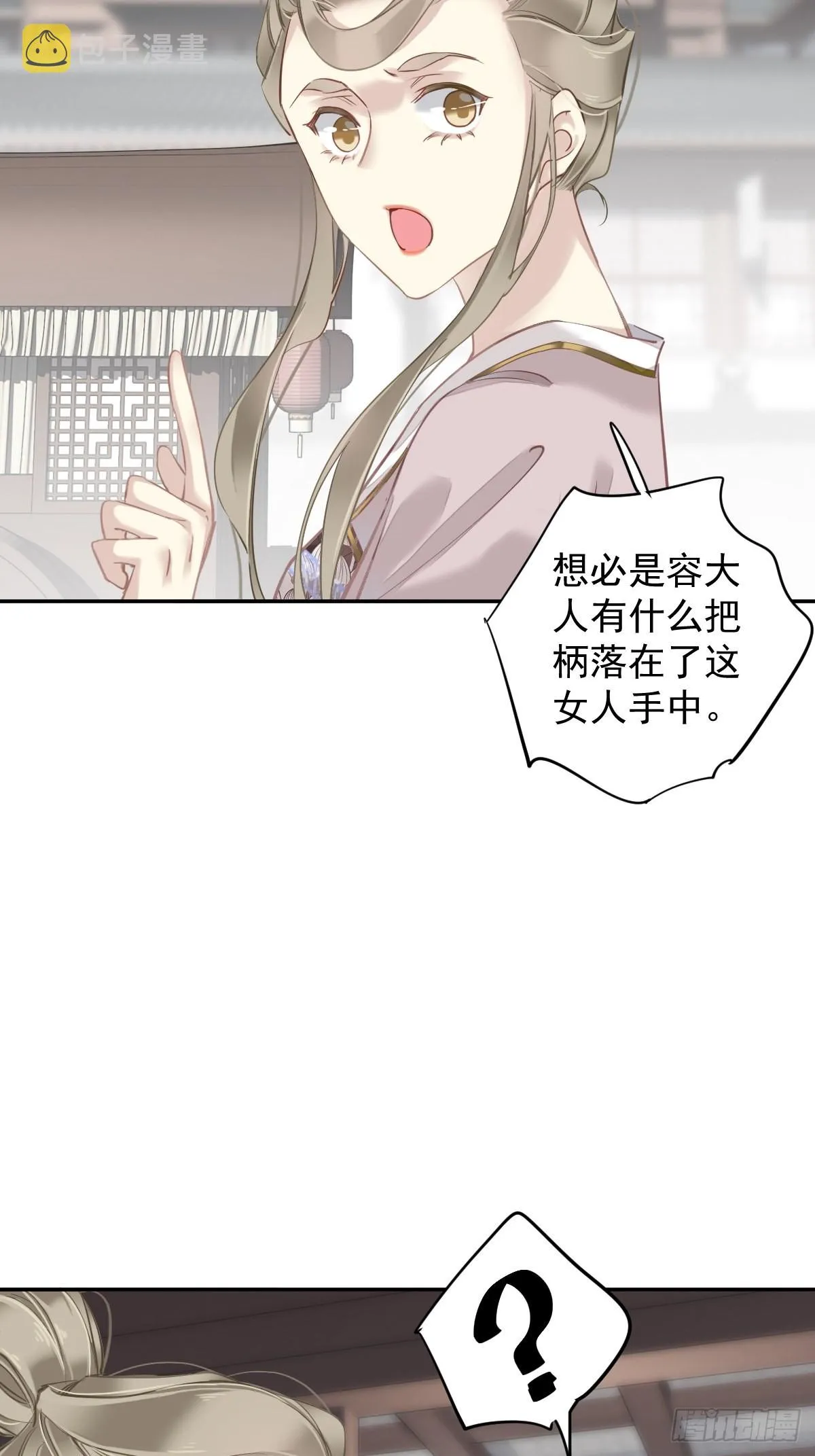 第118话 居然是她！ 第21页