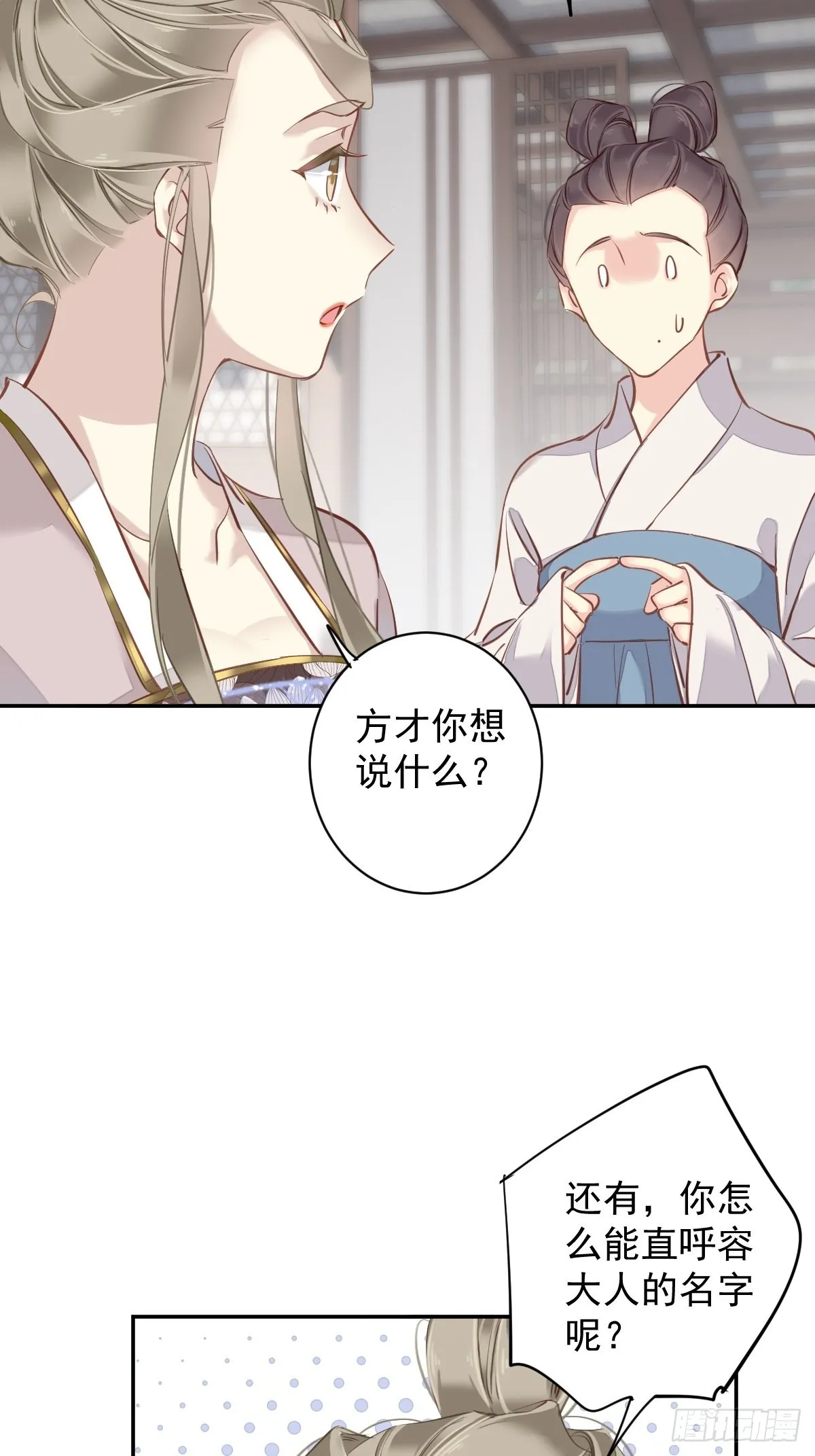 第118话 居然是她！ 第22页