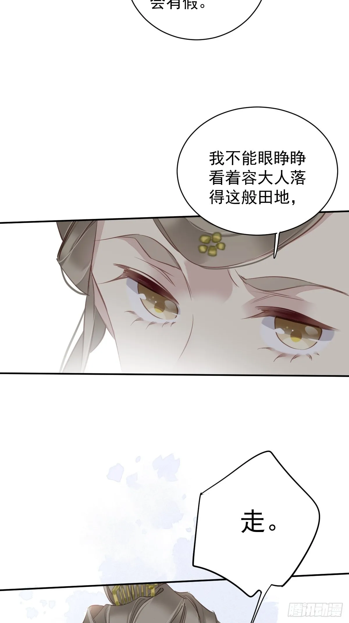 第118话 居然是她！ 第25页