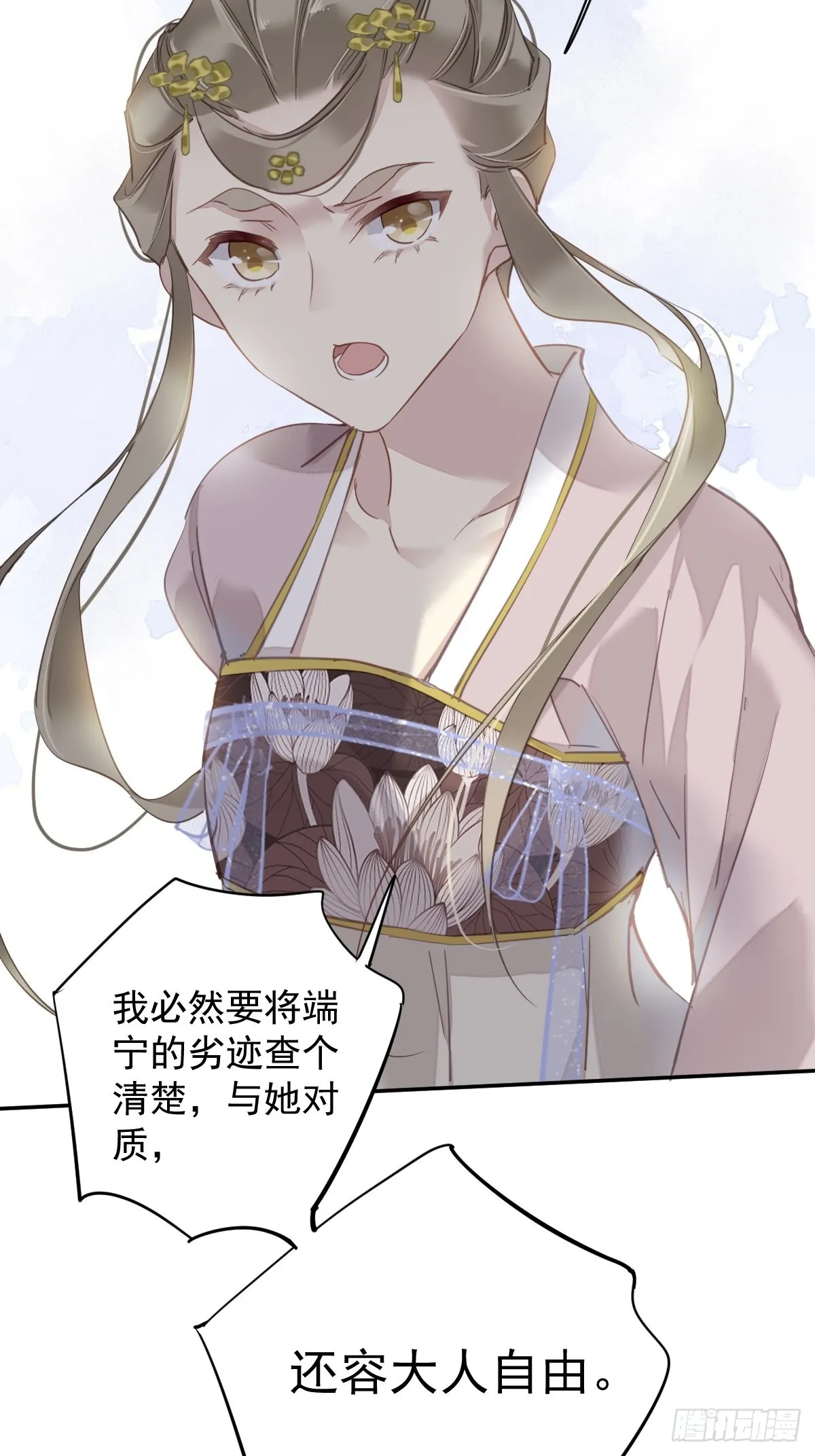 第118话 居然是她！ 第26页