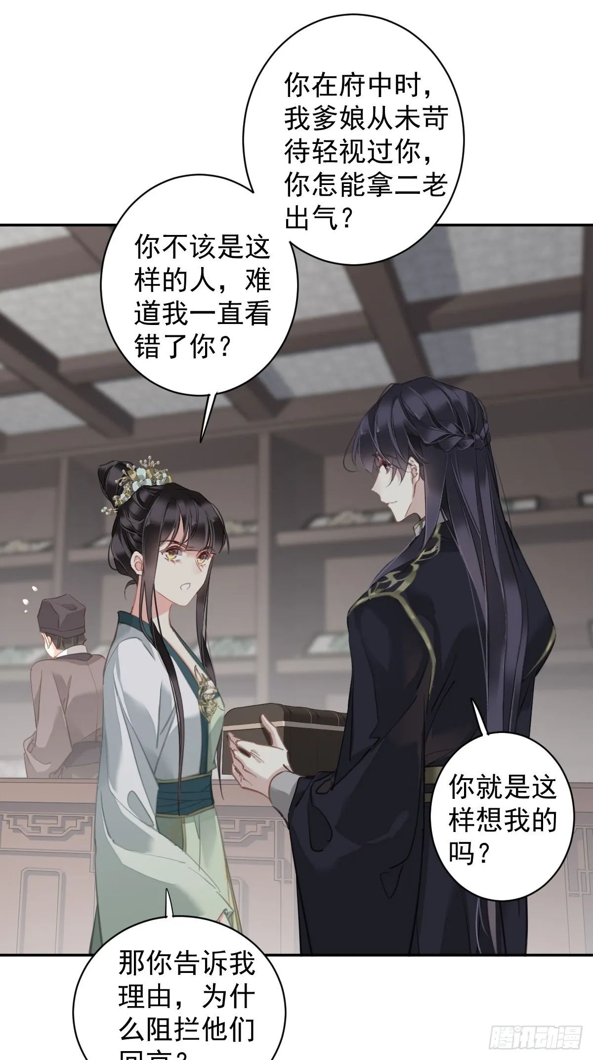 第118话 居然是她！ 第28页