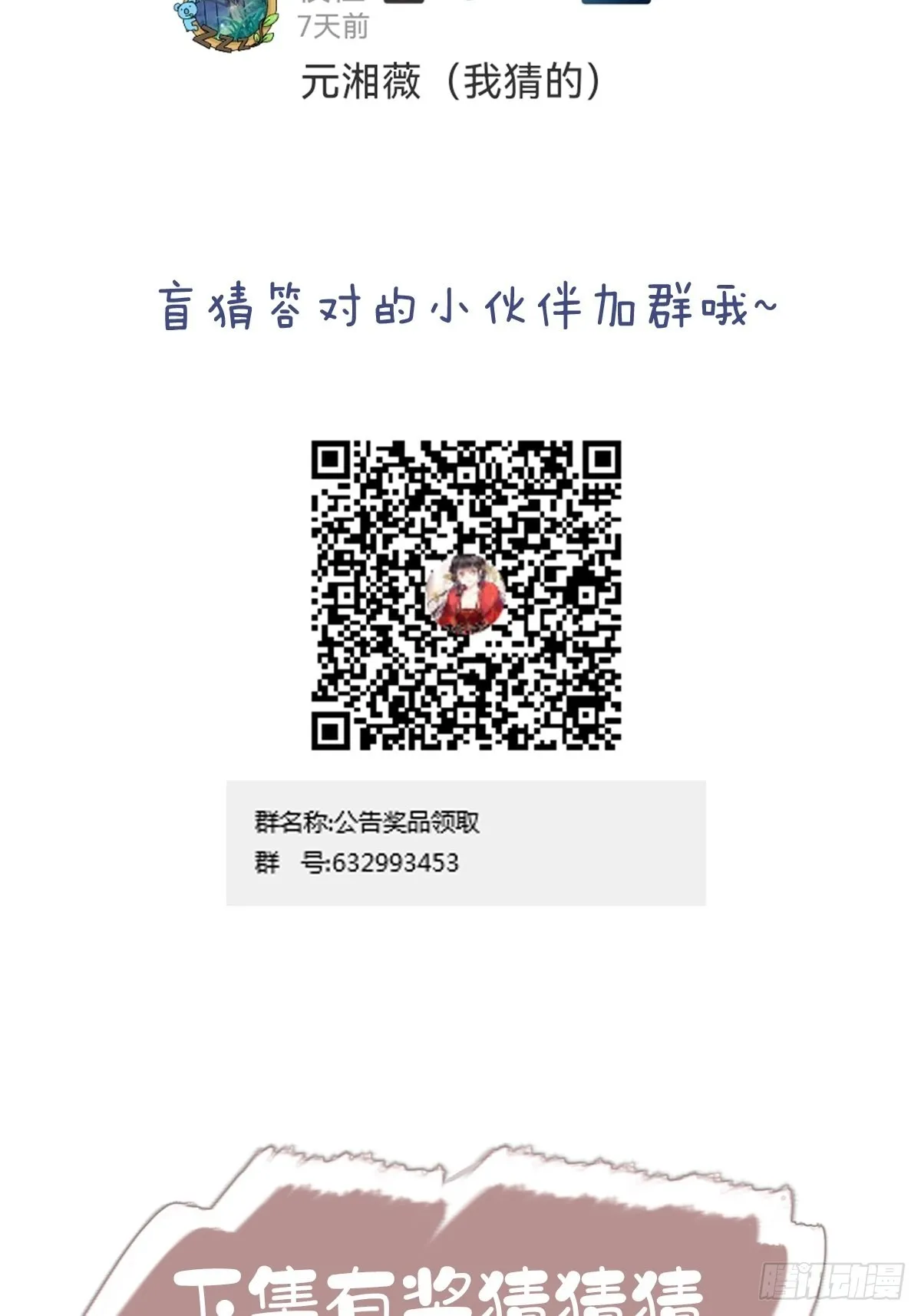 第118话 居然是她！ 第41页