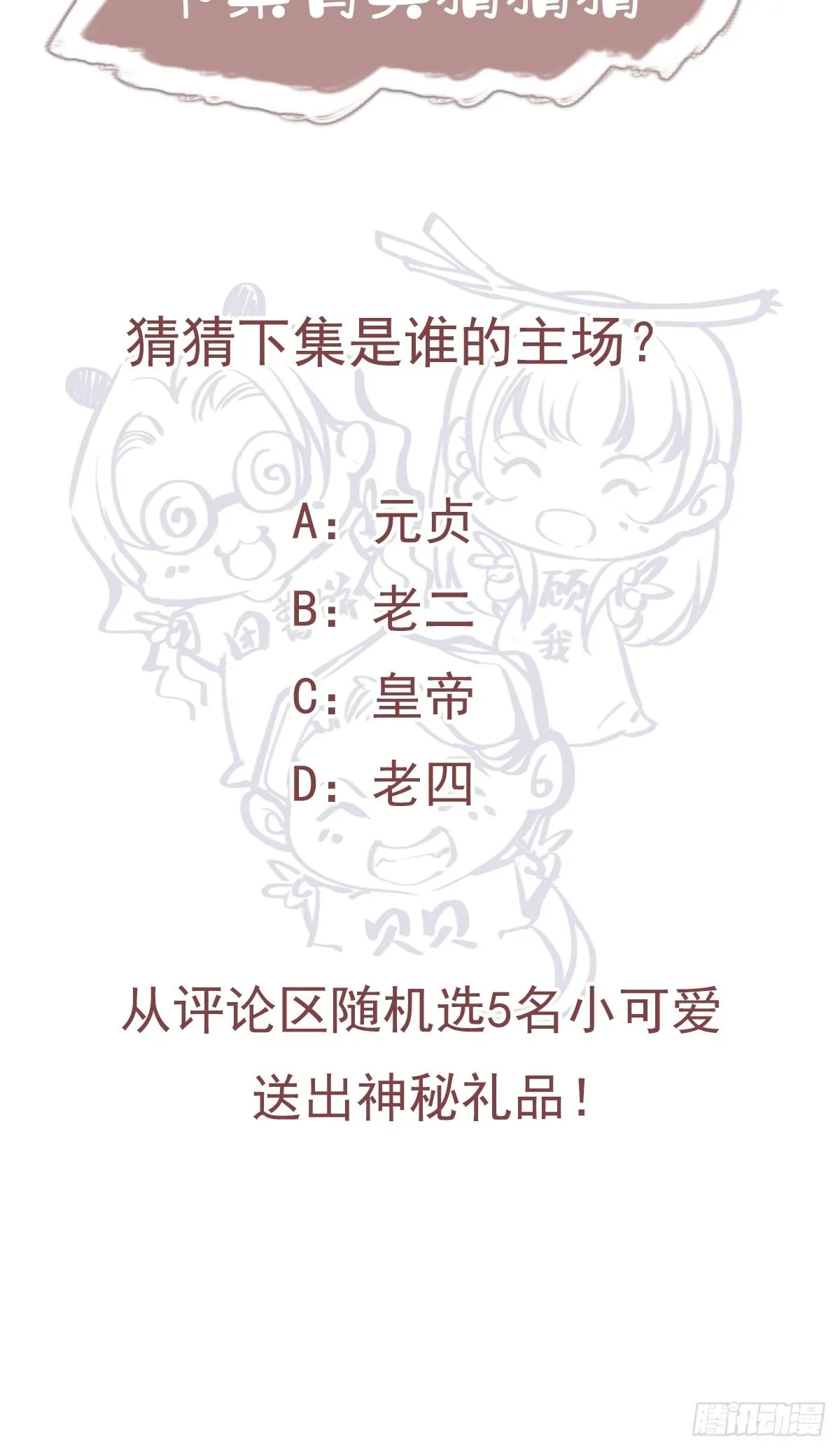 第118话 居然是她！ 第42页
