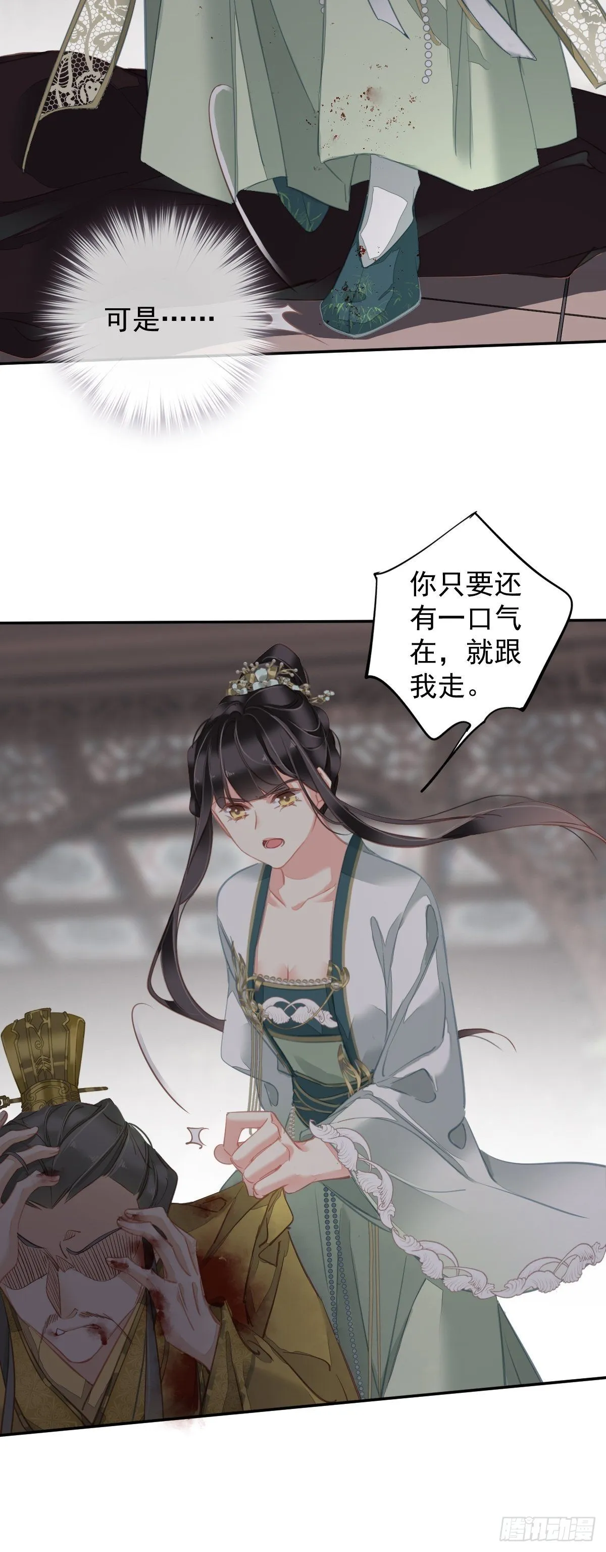 第116话 算是善终…… 第15页