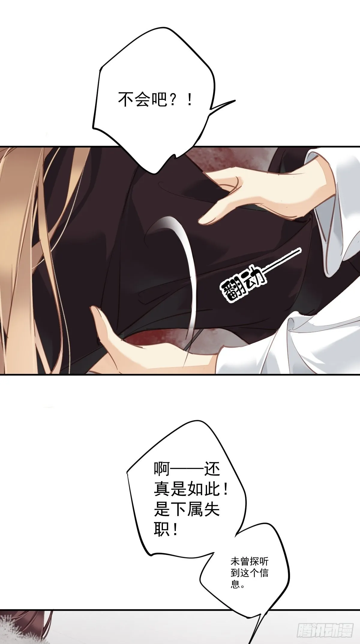 第117话 他到底想干什么 第7页