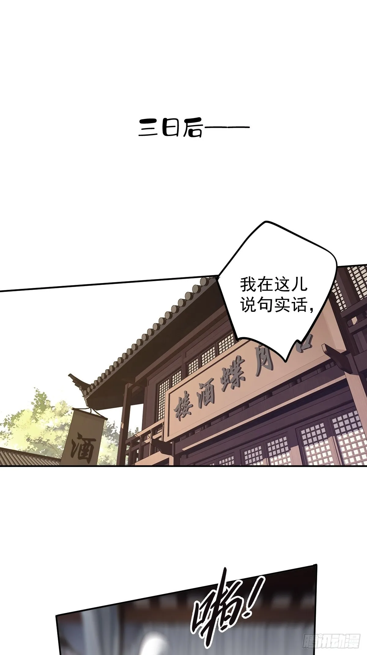 第117话 他到底想干什么 第11页