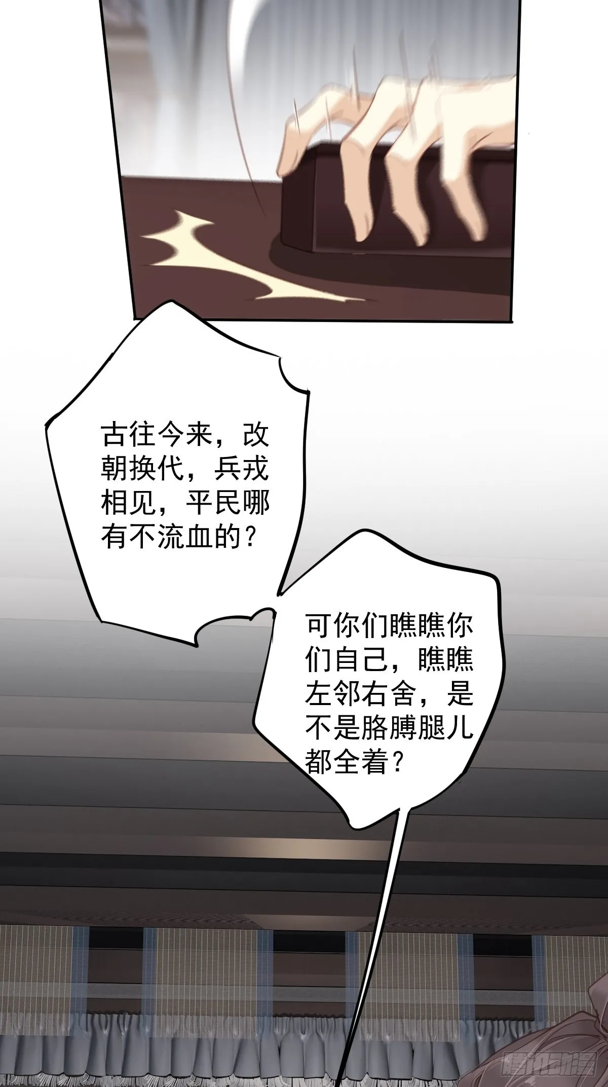 第117话 他到底想干什么 第12页