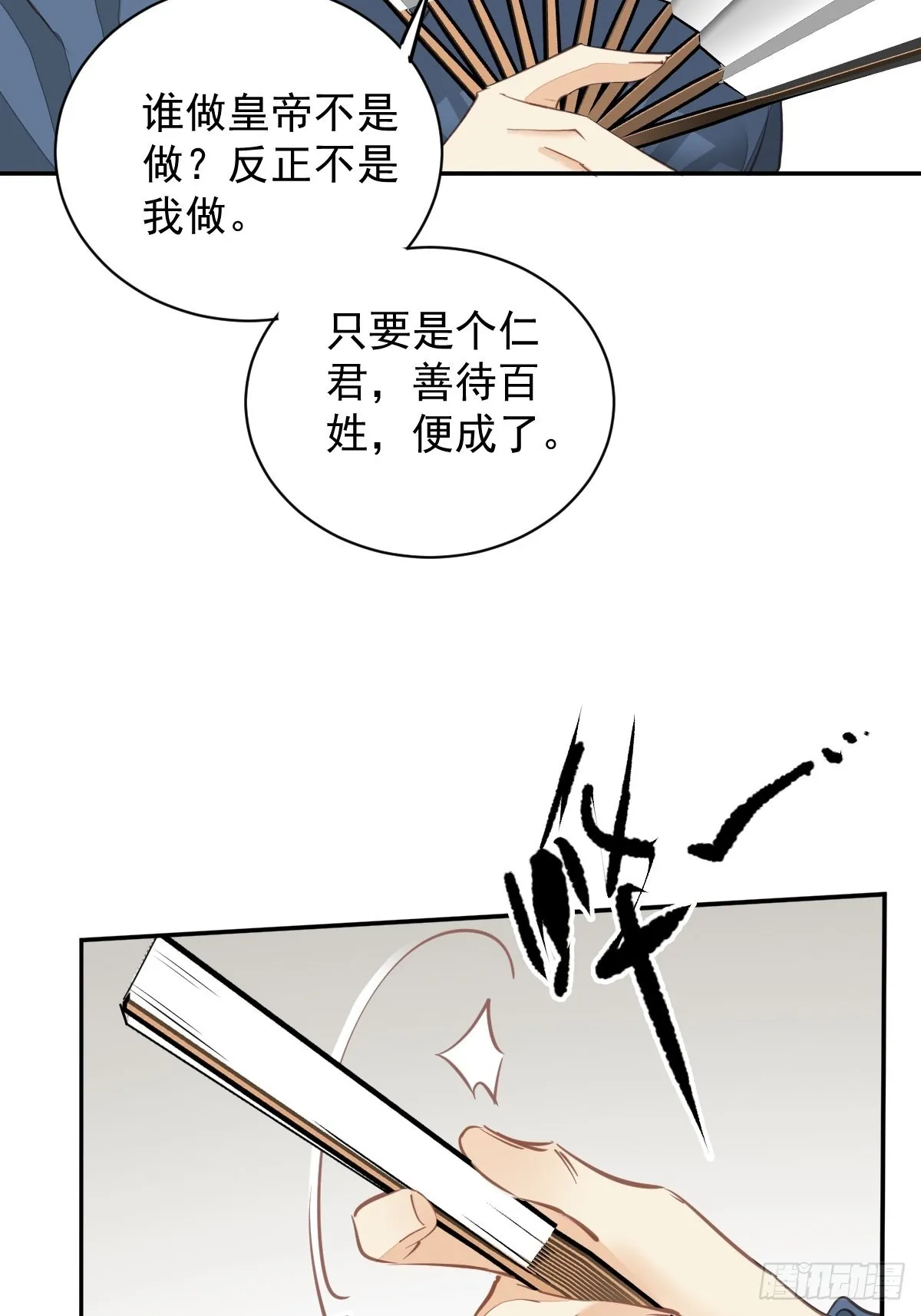 第117话 他到底想干什么 第17页