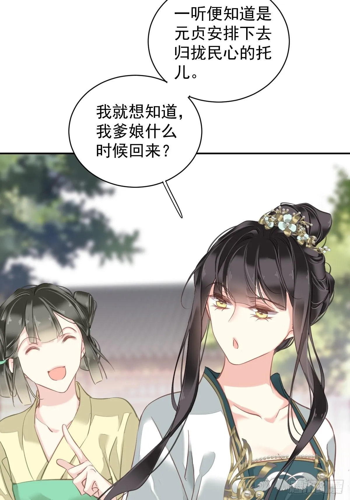 第117话 他到底想干什么 第21页
