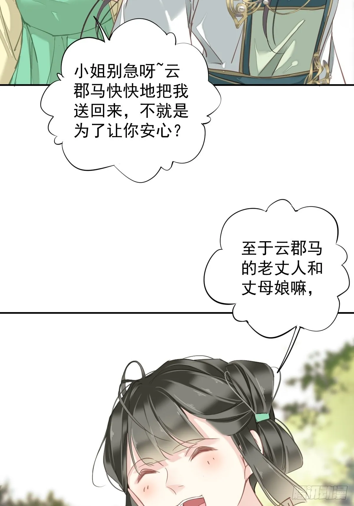 第117话 他到底想干什么 第22页