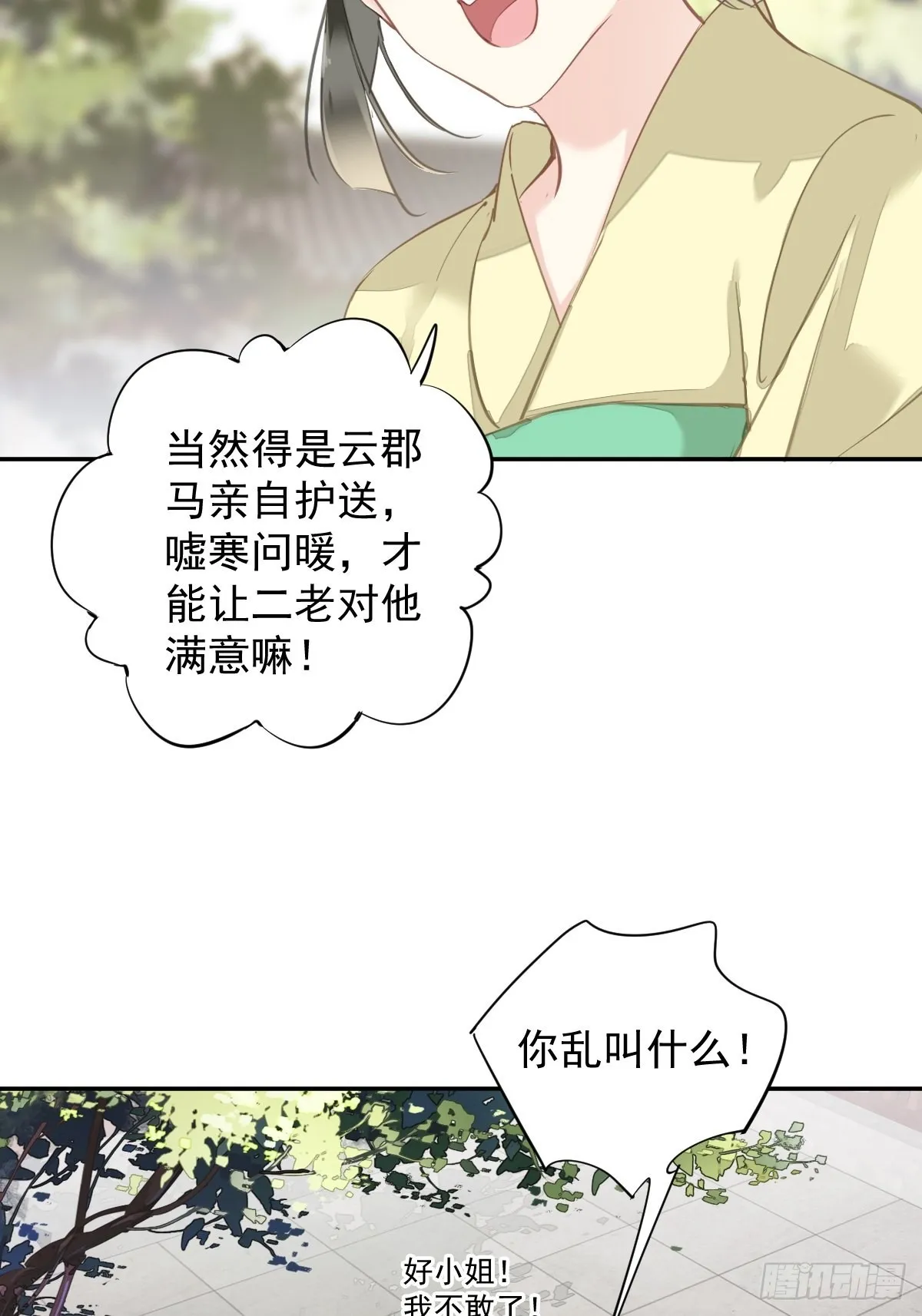第117话 他到底想干什么 第23页