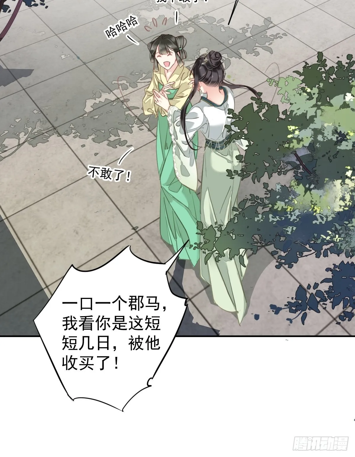 第117话 他到底想干什么 第24页