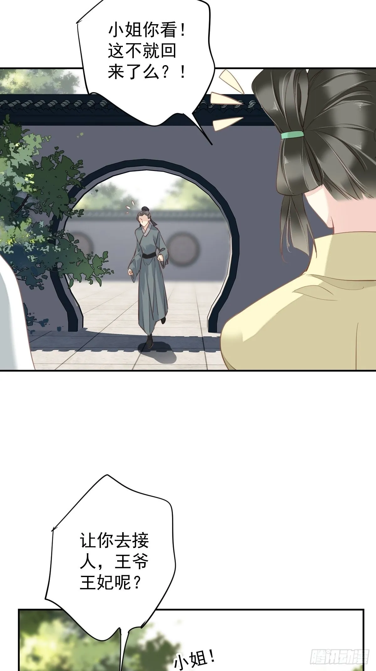第117话 他到底想干什么 第26页