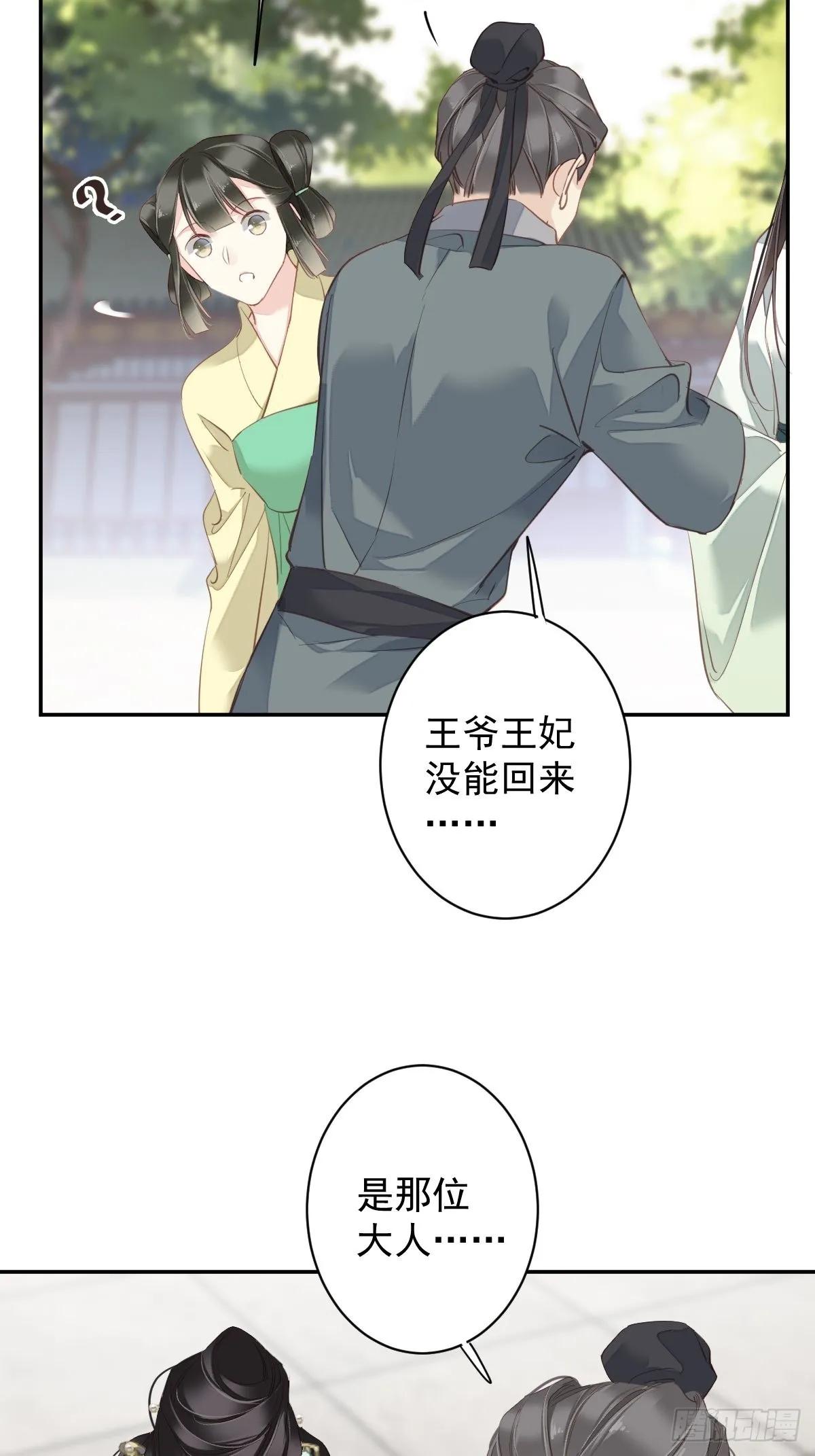 第117话 他到底想干什么 第27页