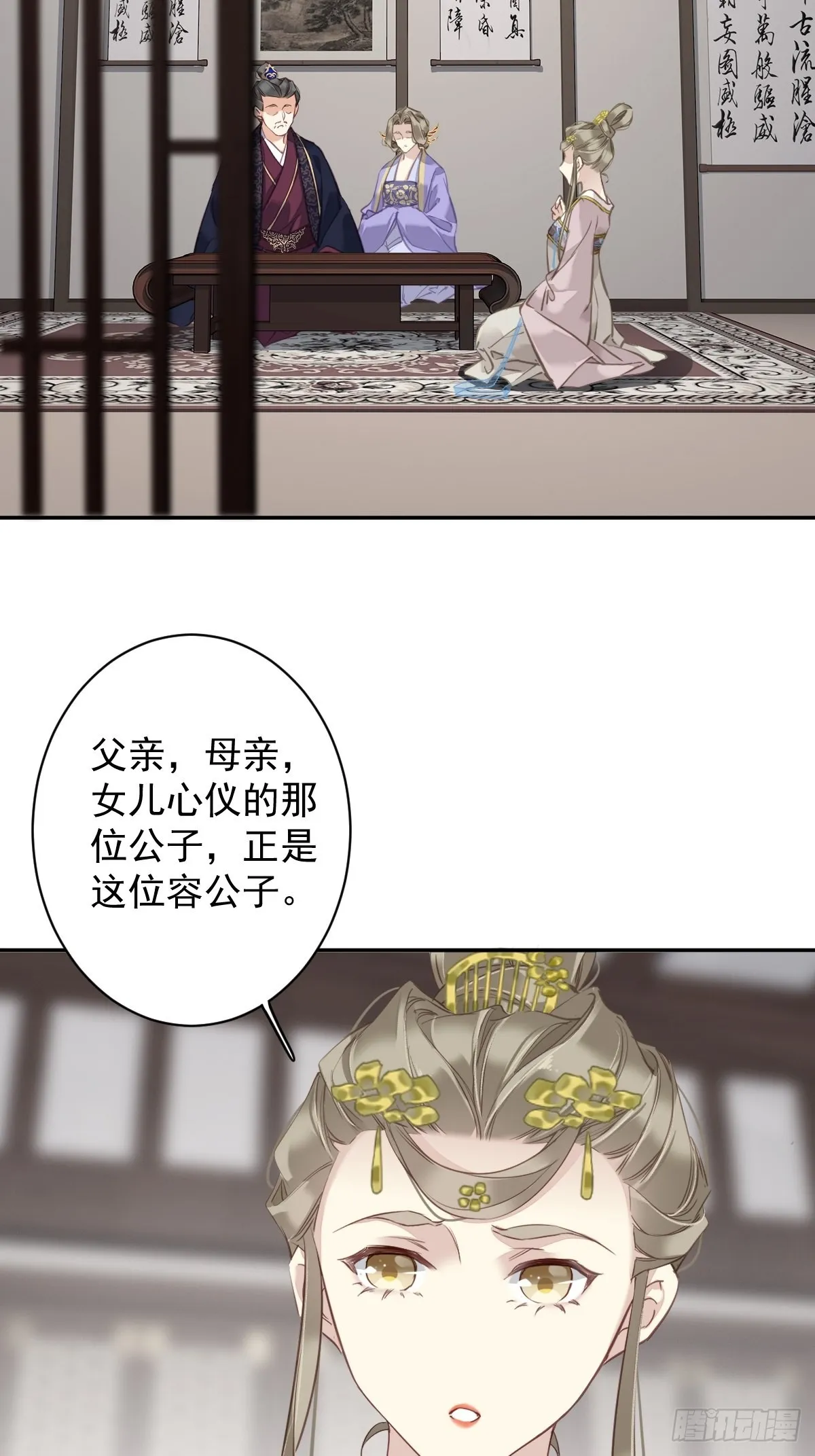 第117话 他到底想干什么 第31页