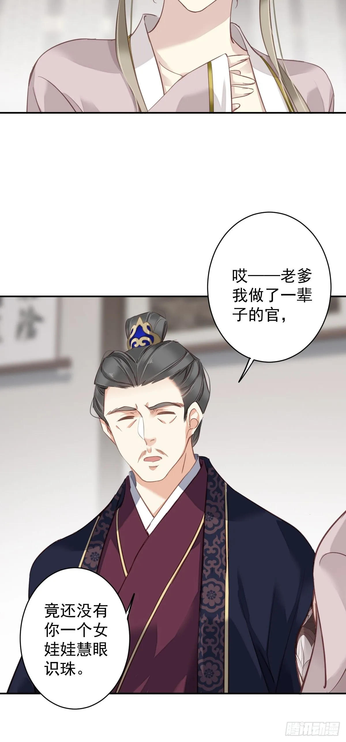 第117话 他到底想干什么 第32页