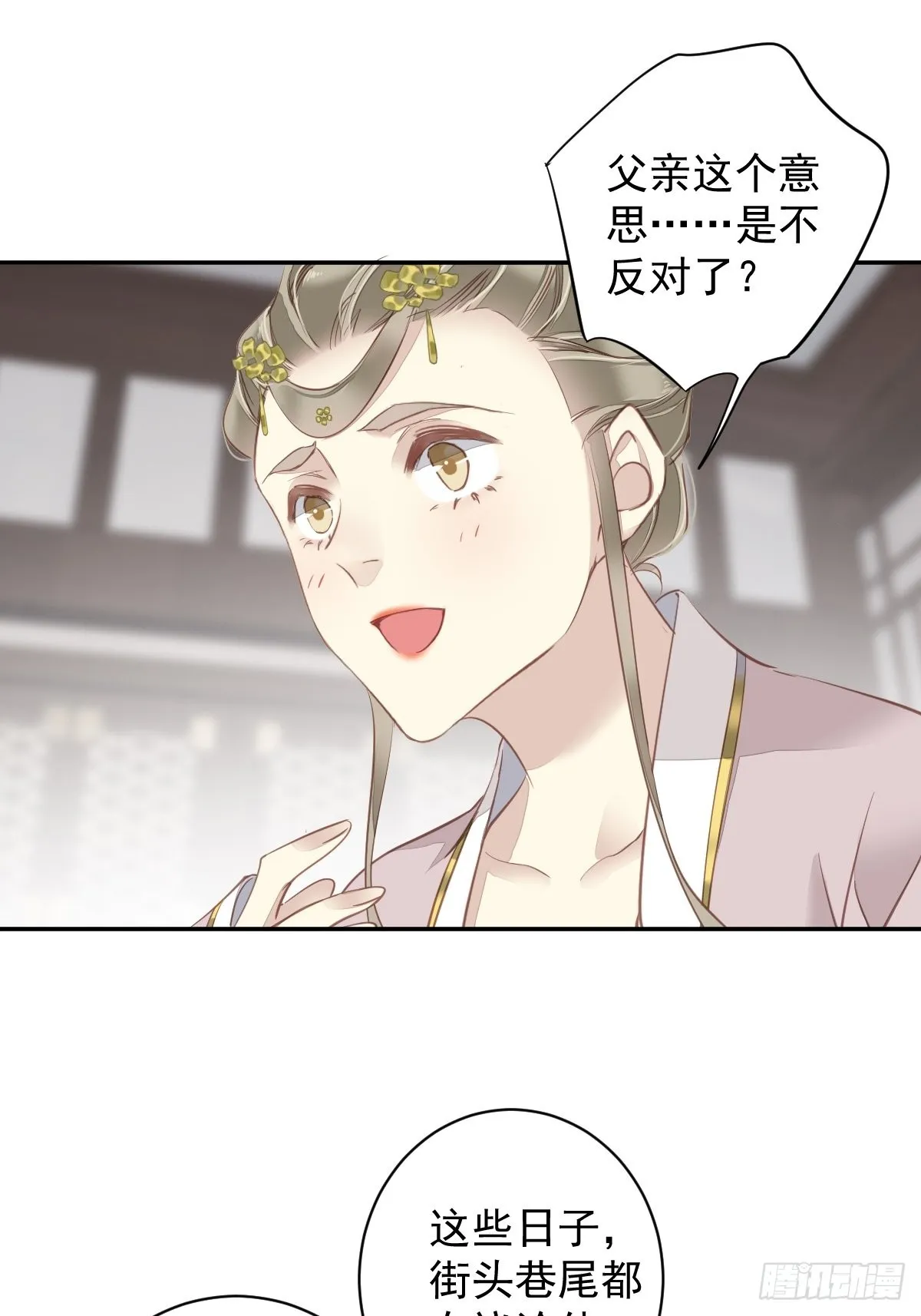 第117话 他到底想干什么 第33页