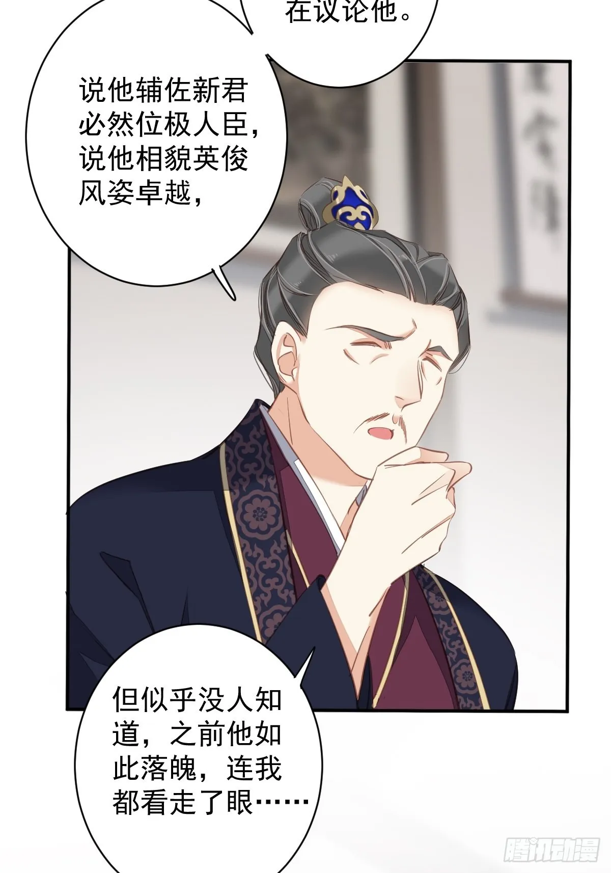 第117话 他到底想干什么 第34页